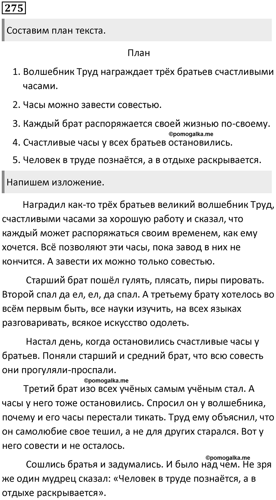 Упражнение №275 — решение 1