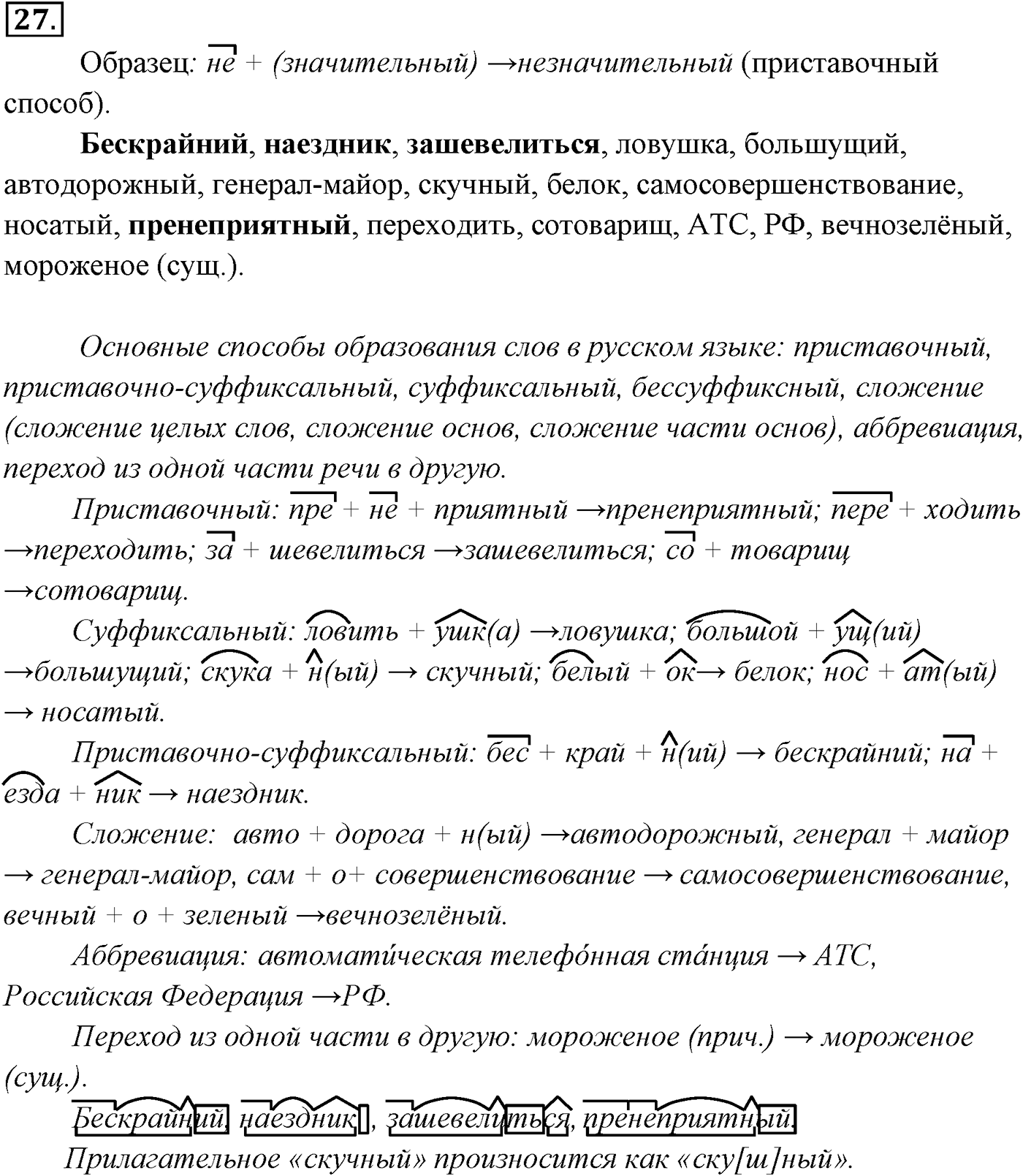 Упражнение №27 — решение 2
