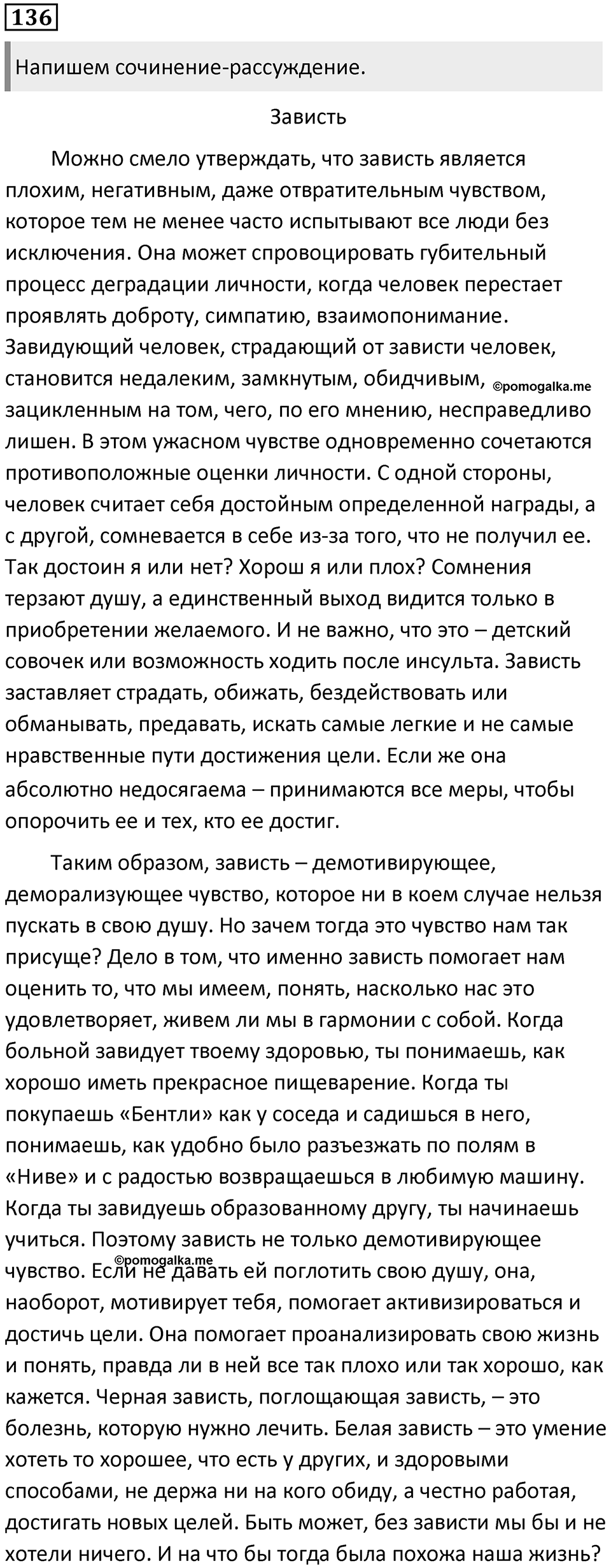 Упражнение №136 — решение 1