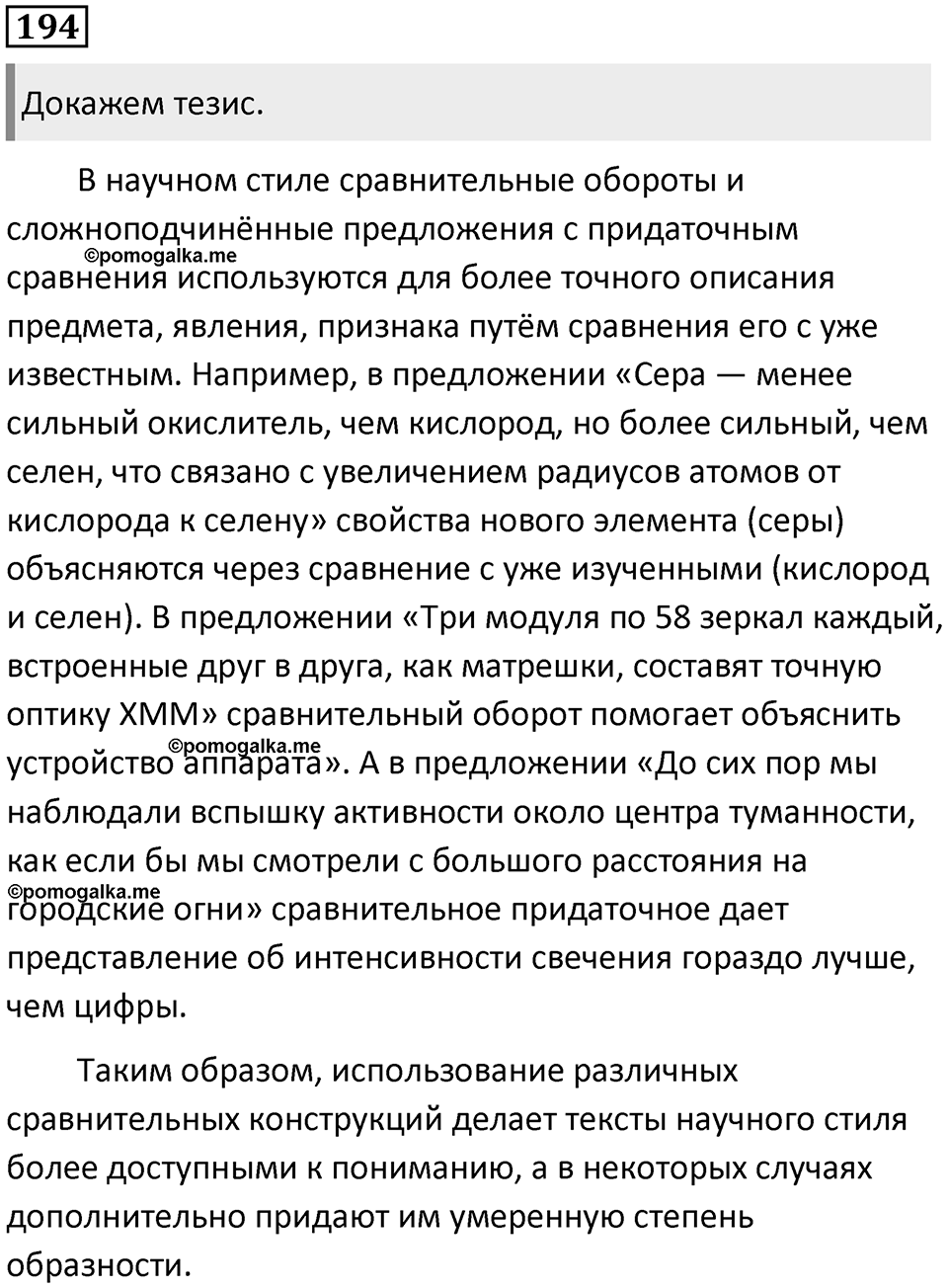 Упражнение №194 — решение 1