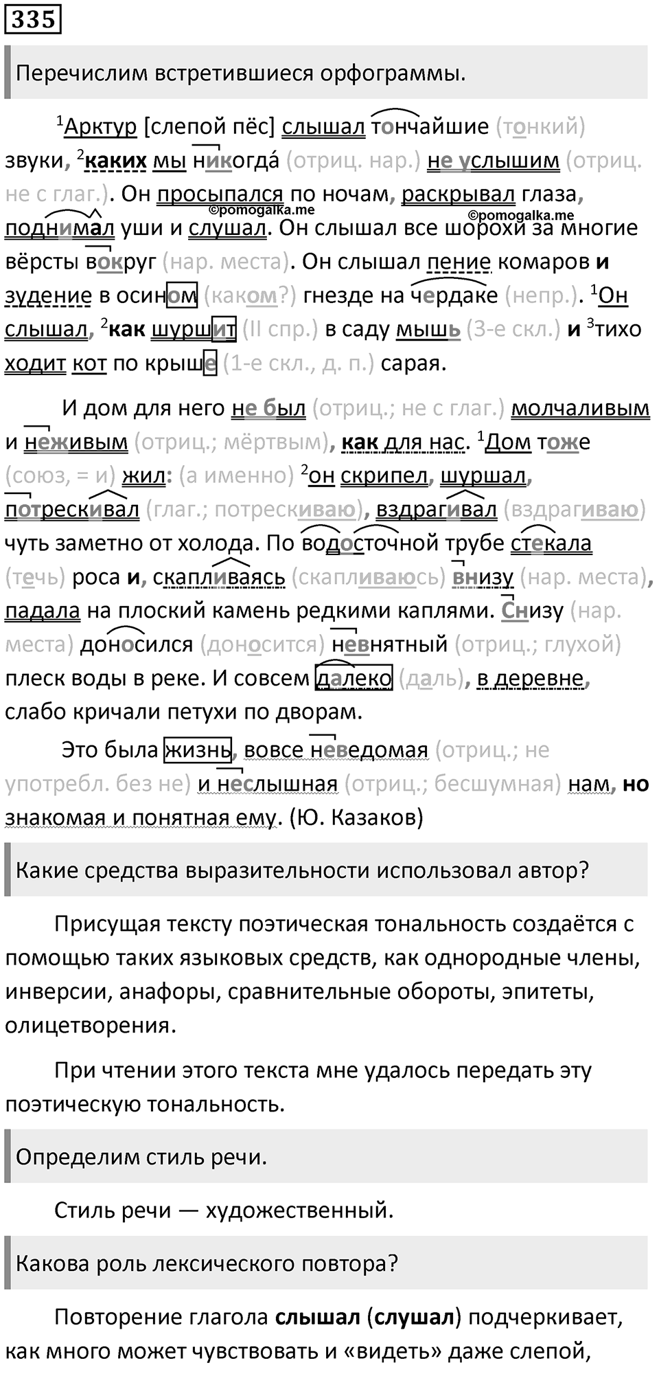 Упражнение №335 — решение 1