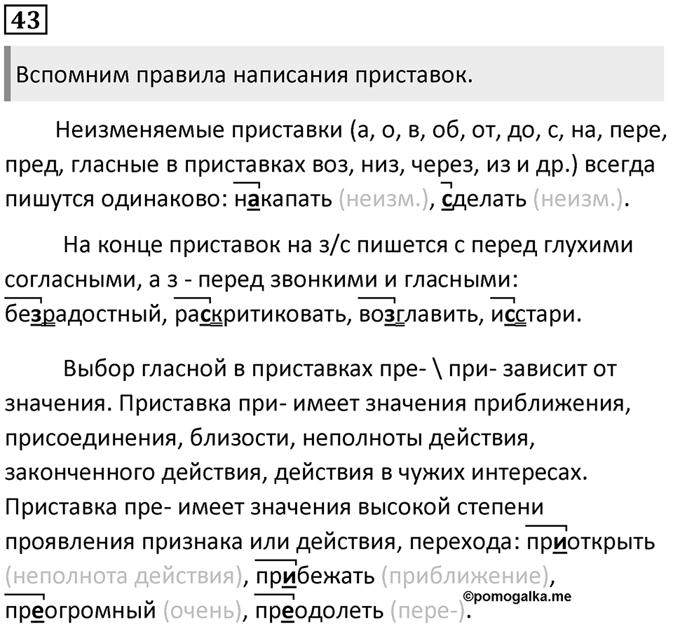 Упражнение №43 — решение 1