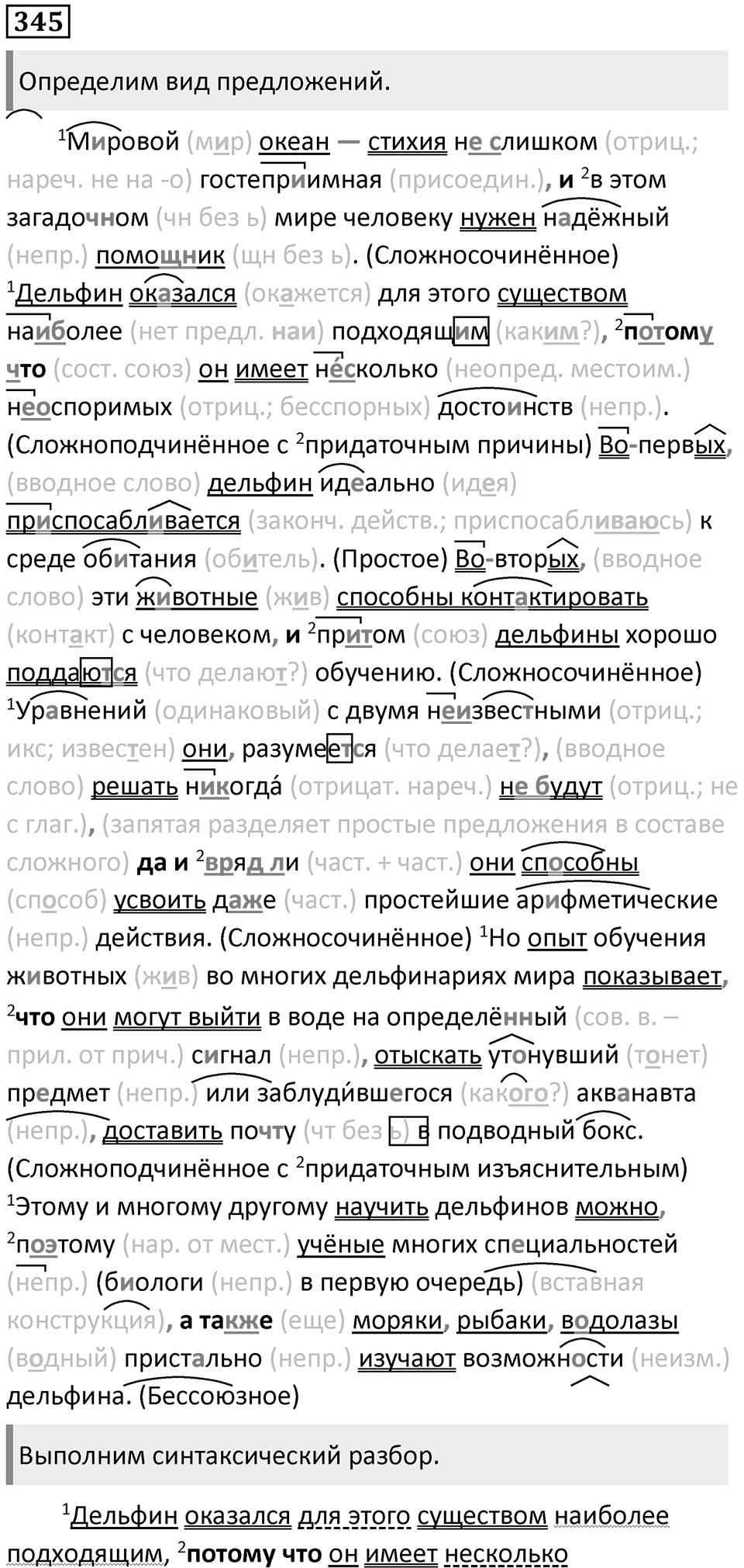 Упражнение №345 — решение 1