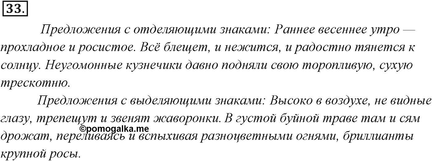 Упражнение №33 — решение 1