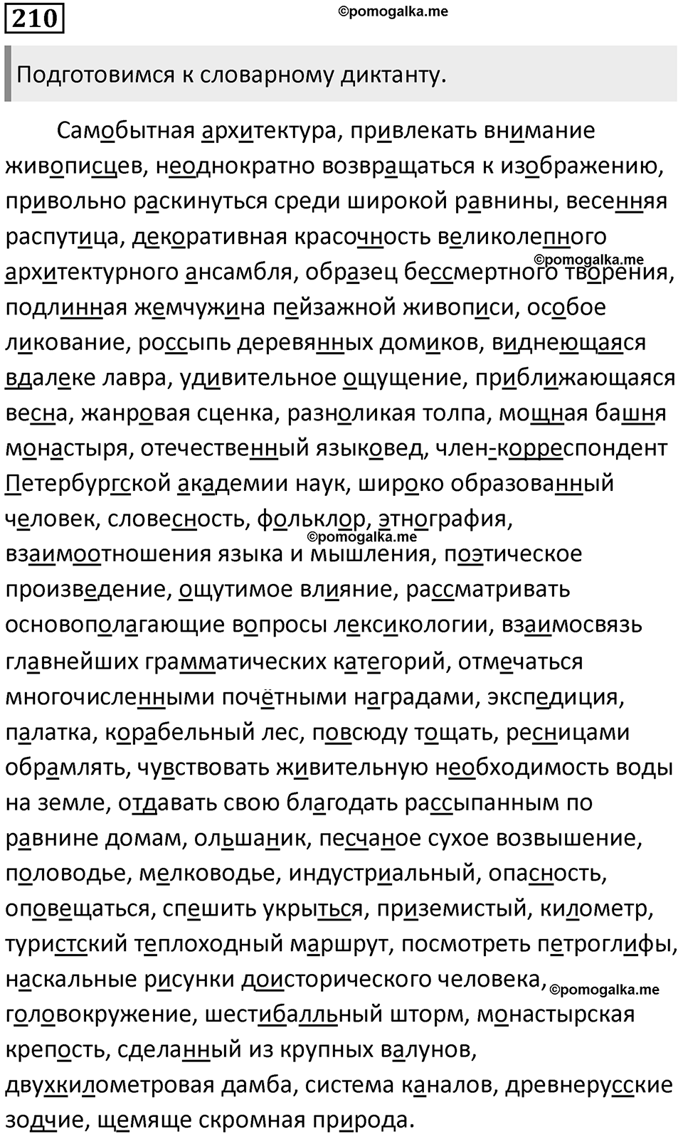 Упражнение №210 — решение 1