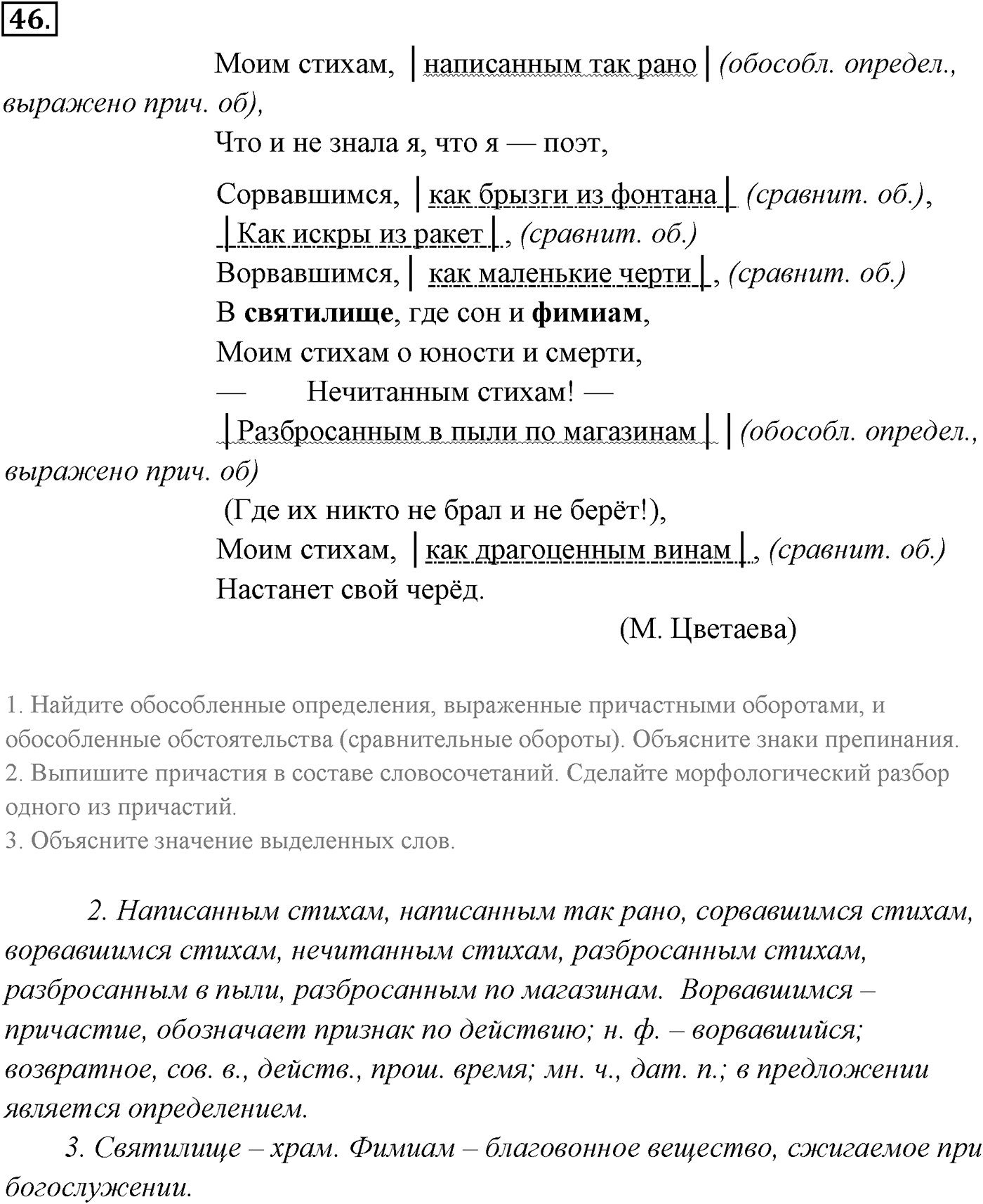 Упражнение №46 — решение 2
