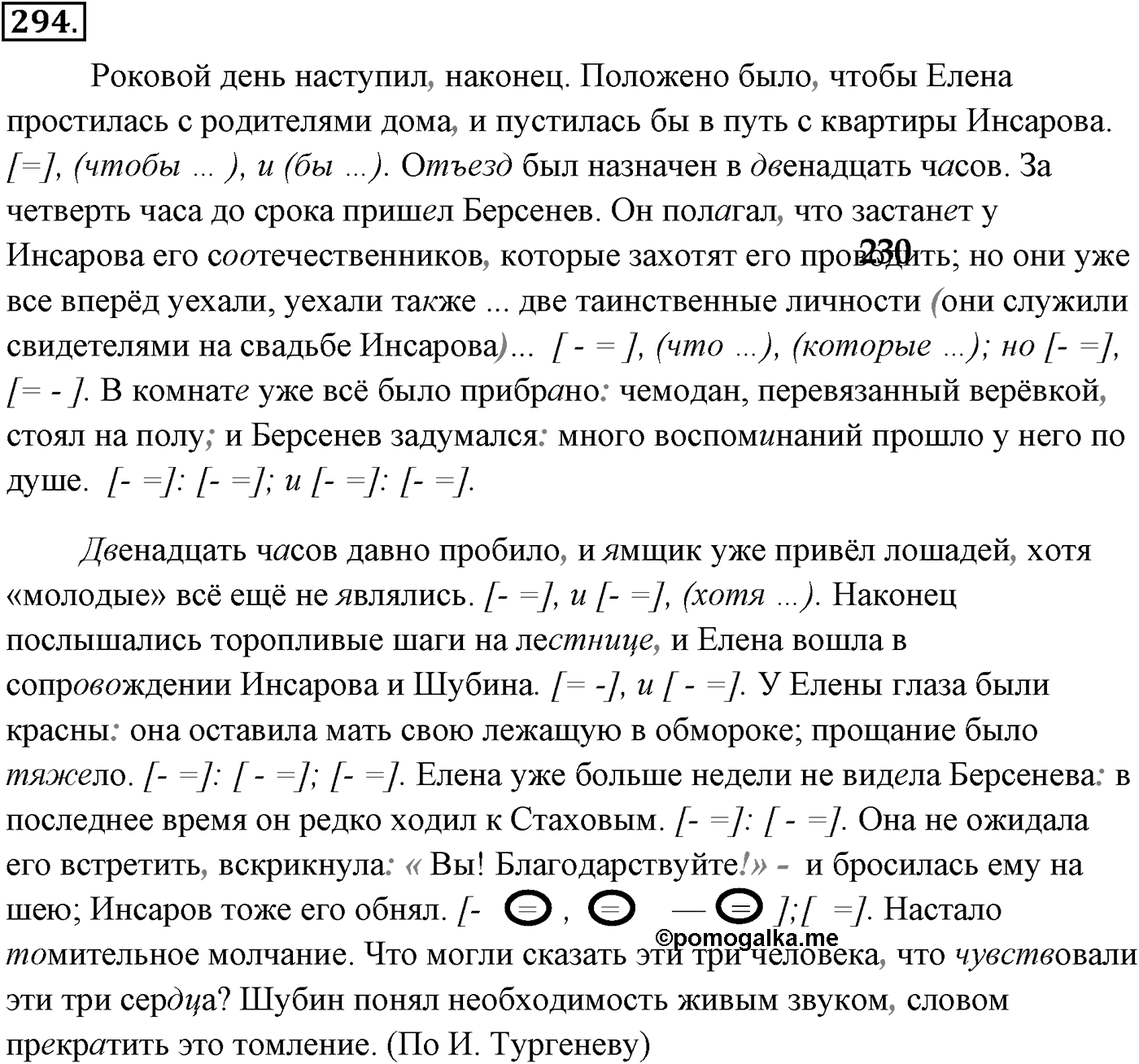Упражнение №294 — решение 1
