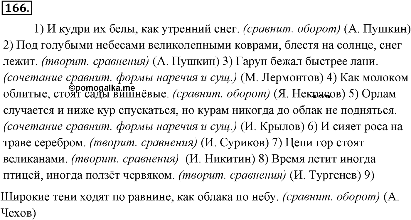 Упражнение №166 — решение 2