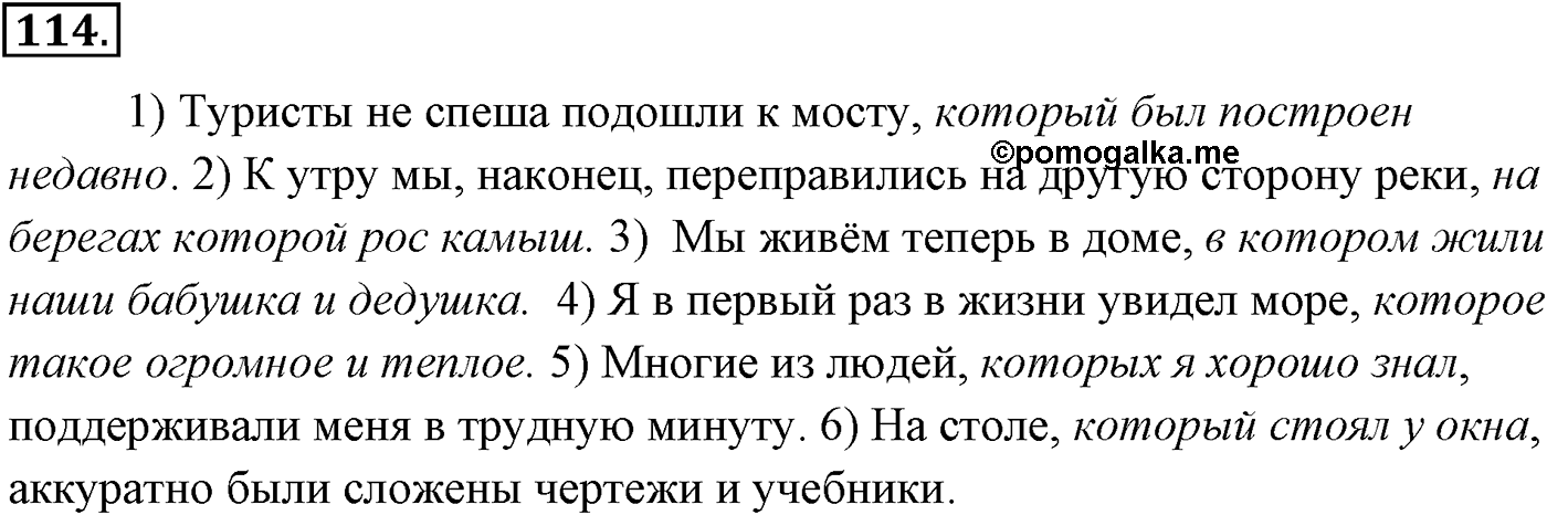 Упражнение №114 — решение 2