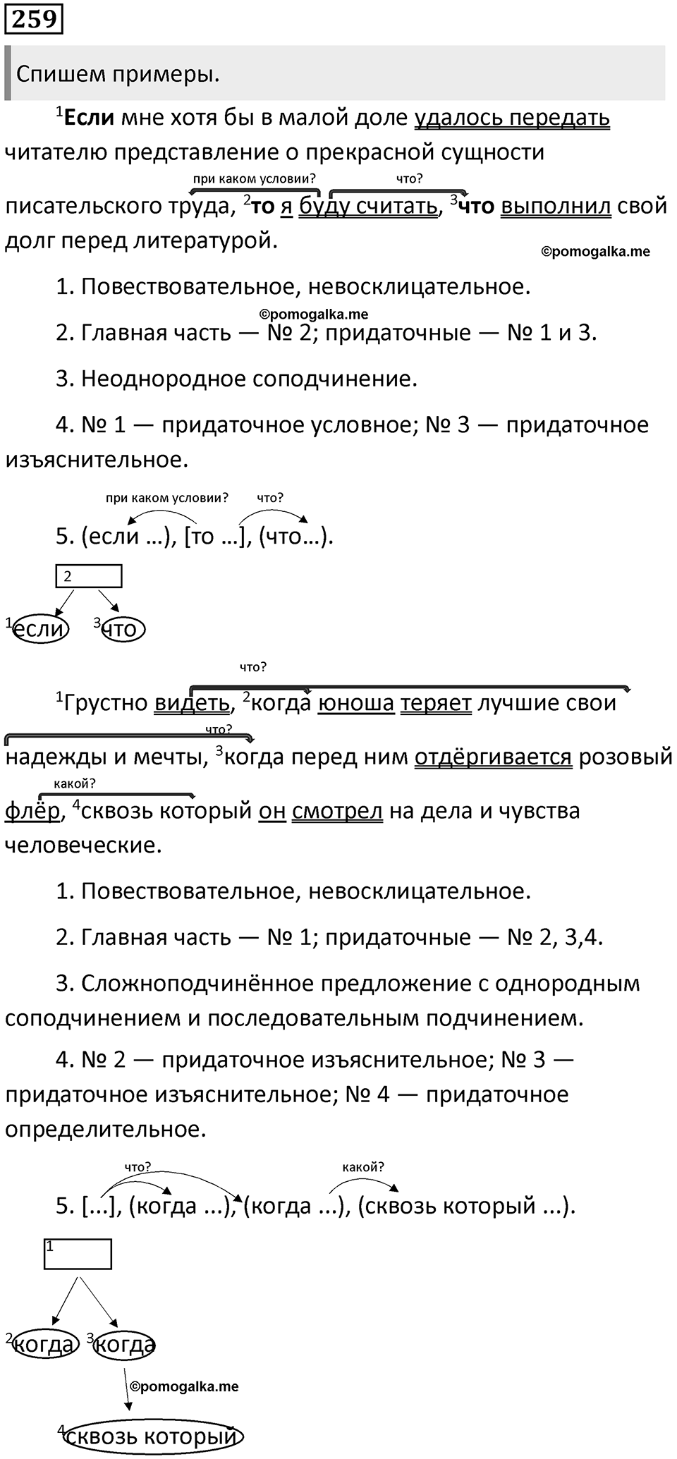 Упражнение №259 — решение 1