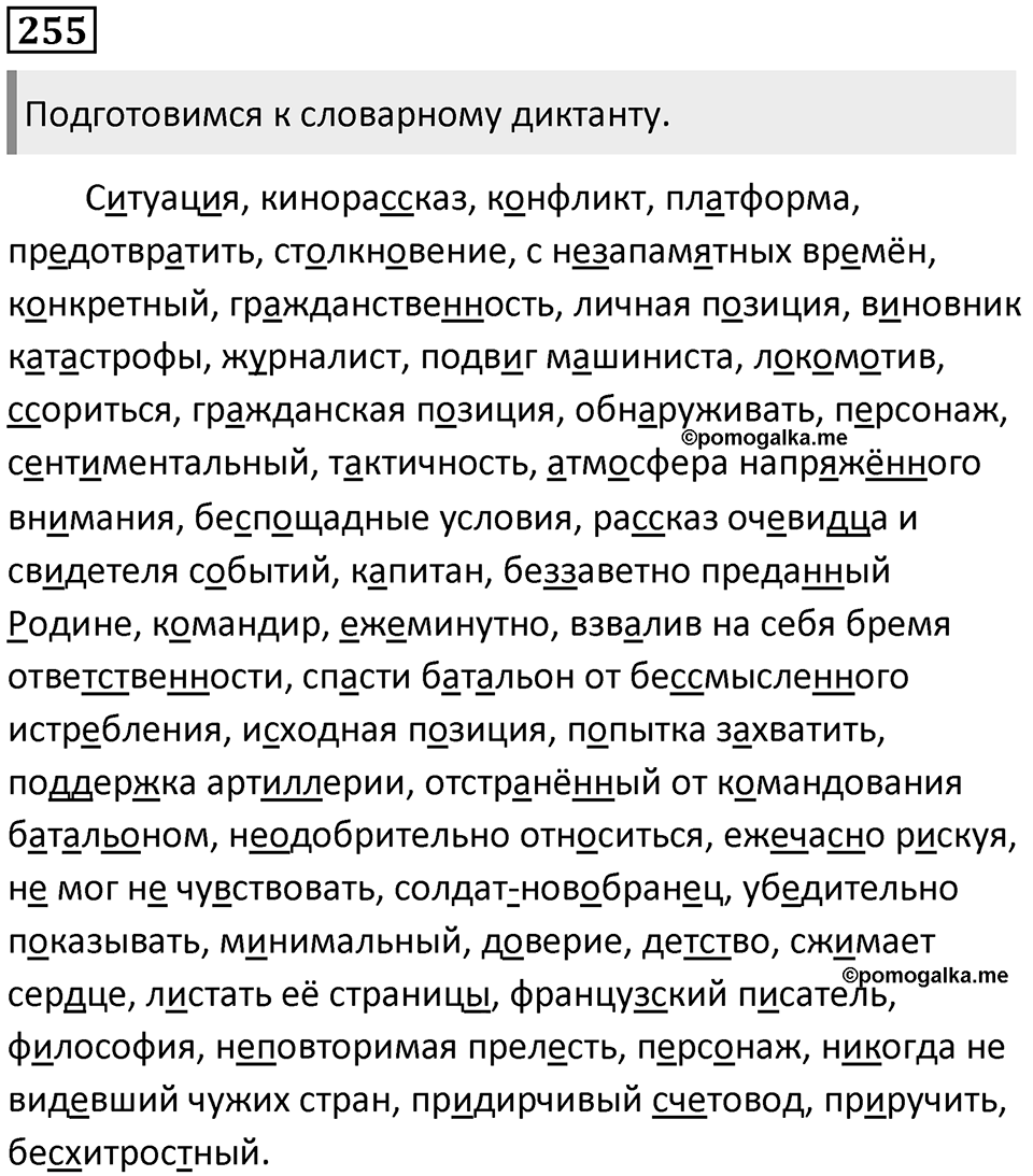Упражнение №255 — решение 1