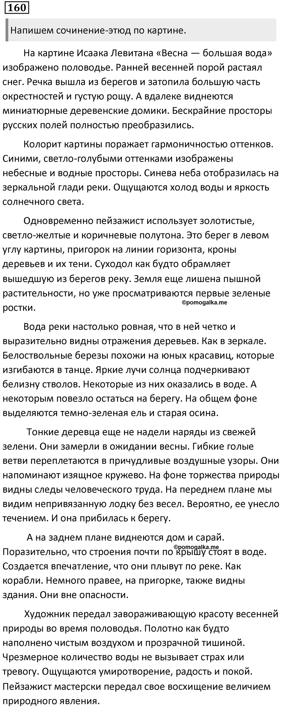 Упражнение №160 — решение 1