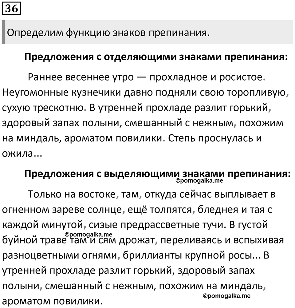 Упражнение №36 — решение 1