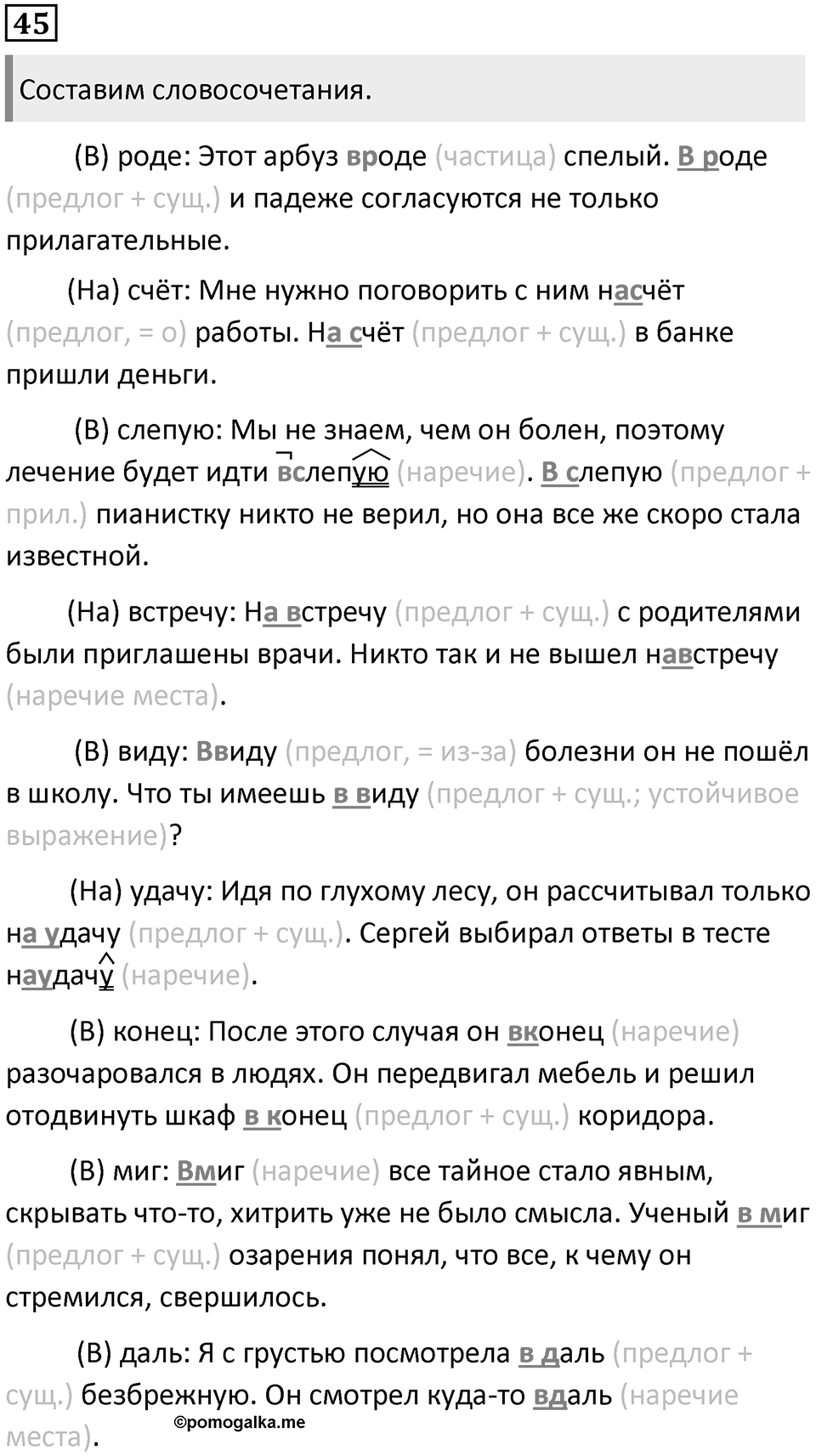 Упражнение №45 — решение 1