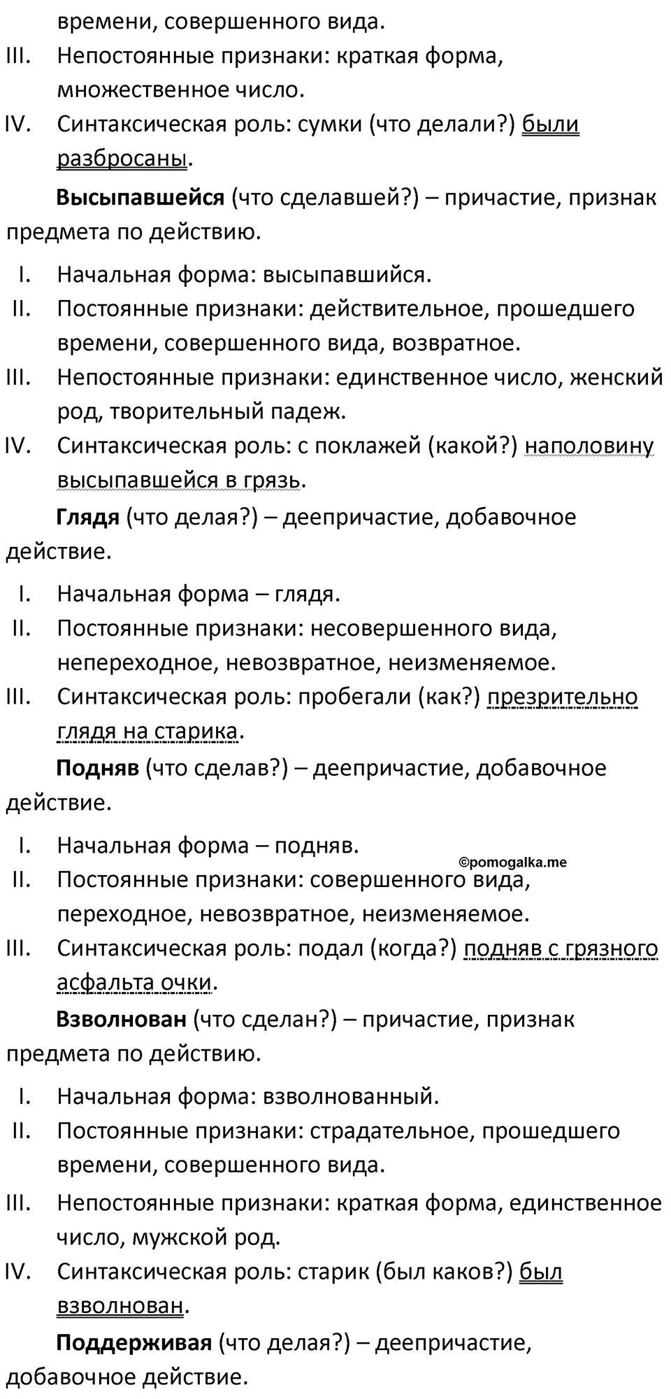 Упражнение №346 — решение 3