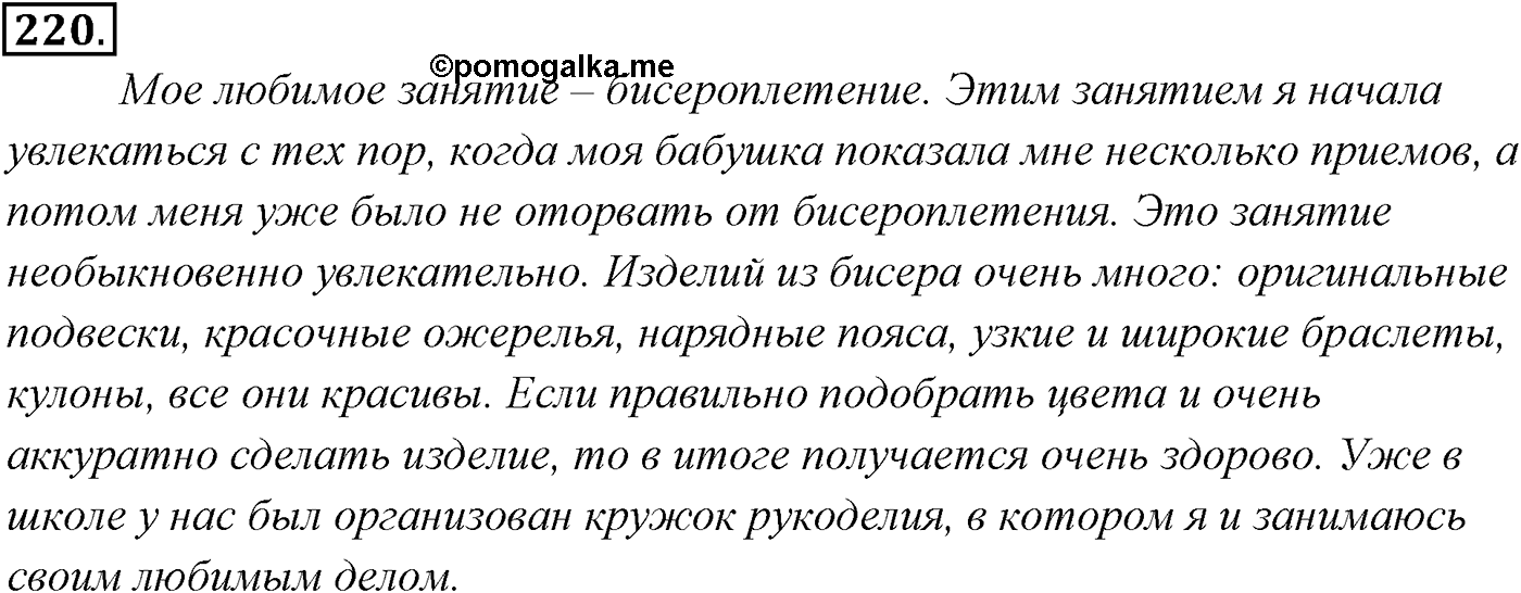 Упражнение №220 — решение 1
