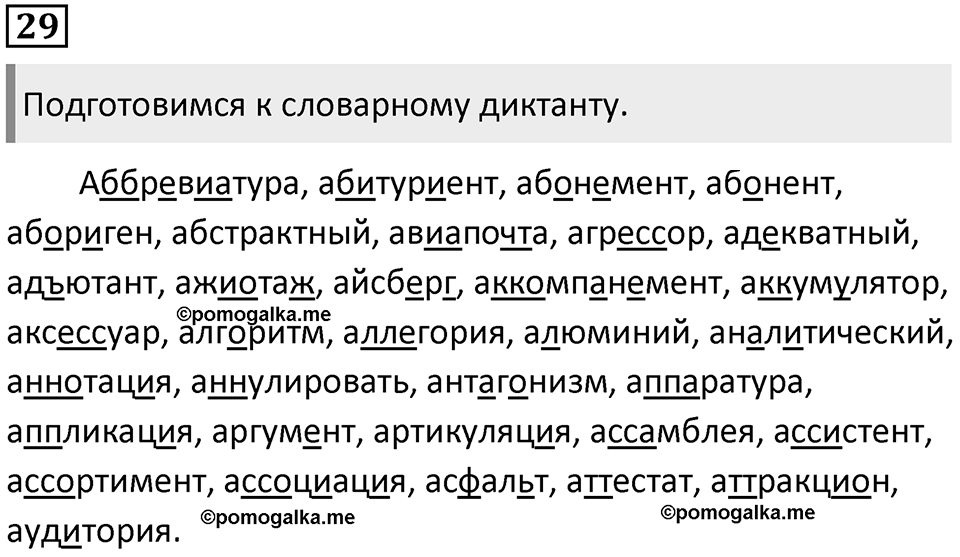 Упражнение №29 — решение 1