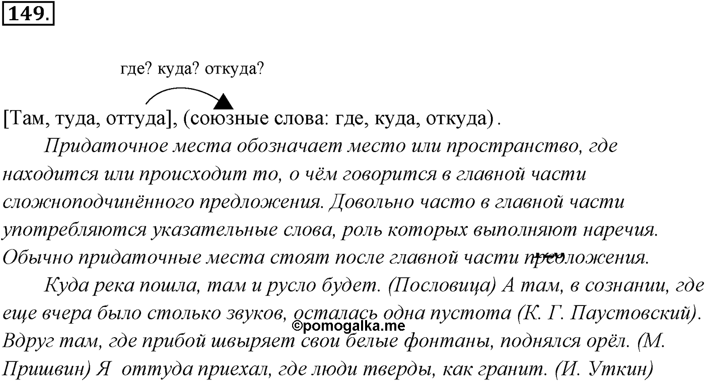 Упражнение №149 — решение 2