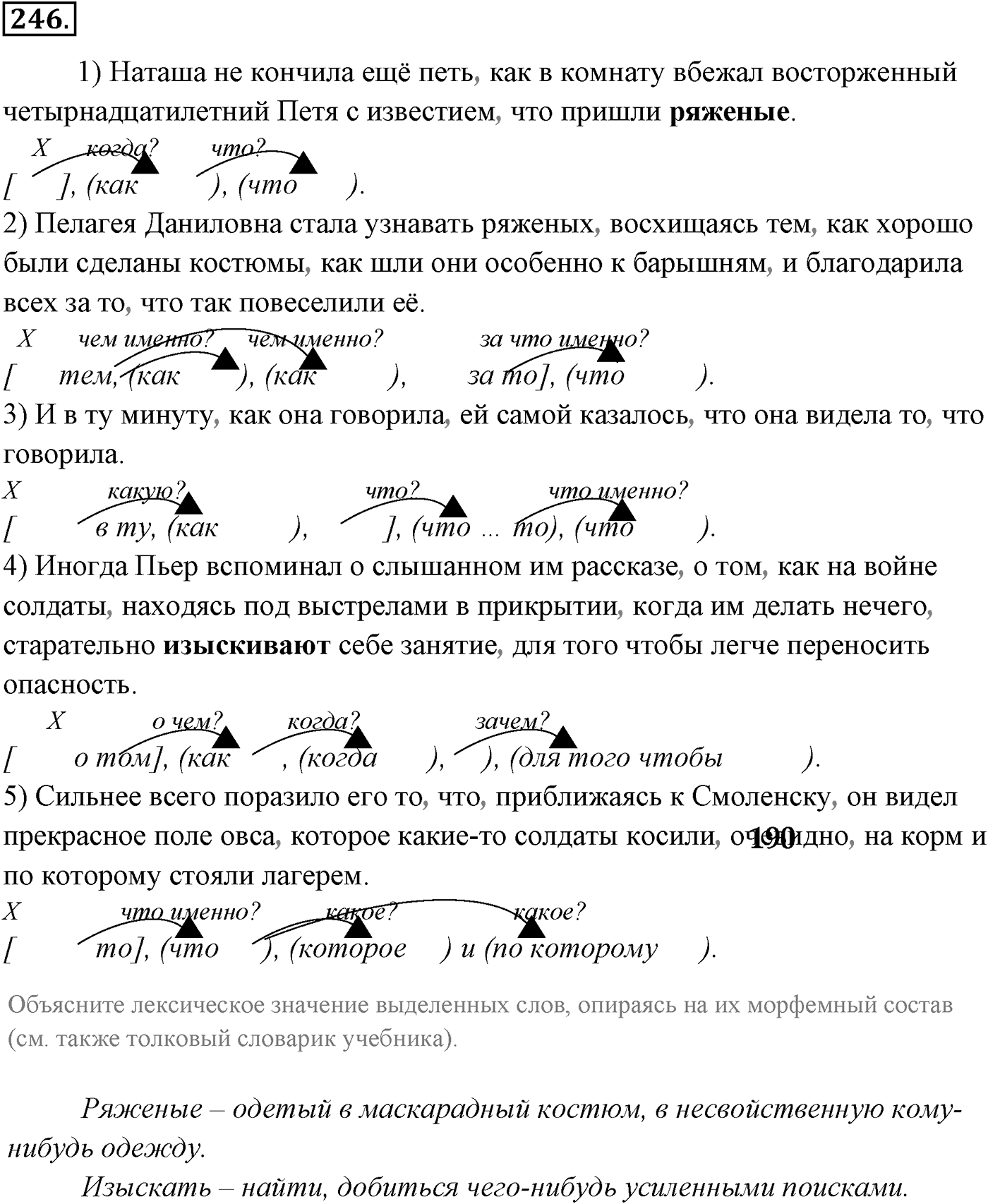 Упражнение №246 — решение 1
