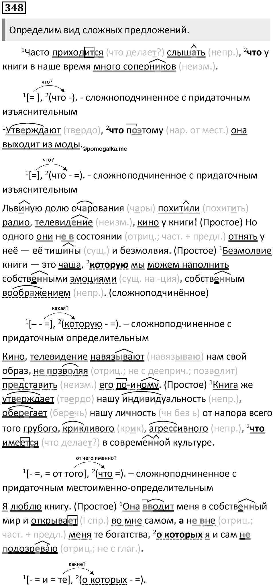 Упражнение №348 — решение 1