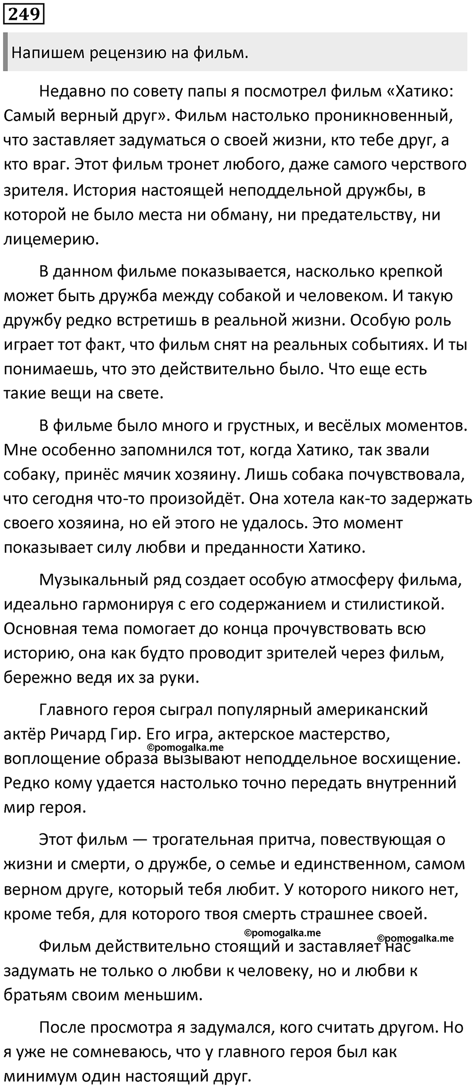 Упражнение №249 — решение 1