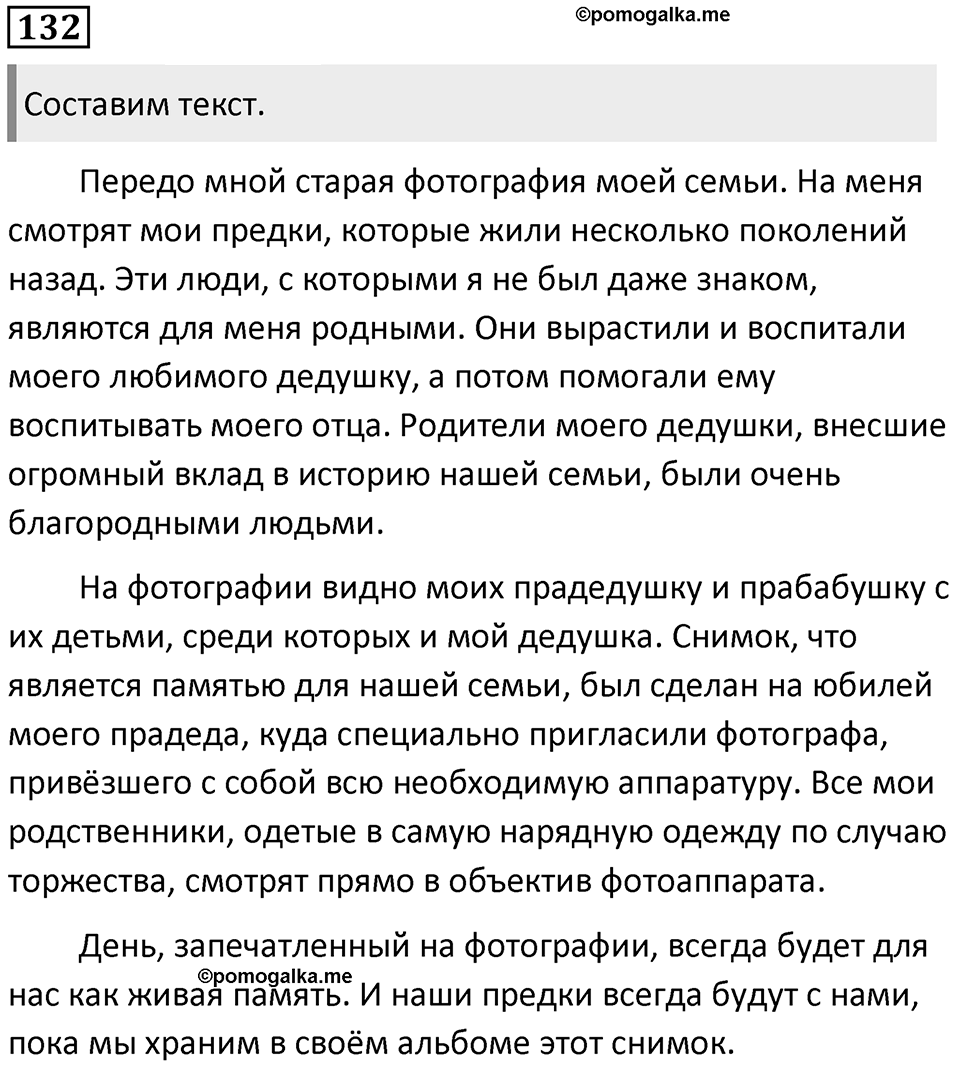 Упражнение №132 — решение 1