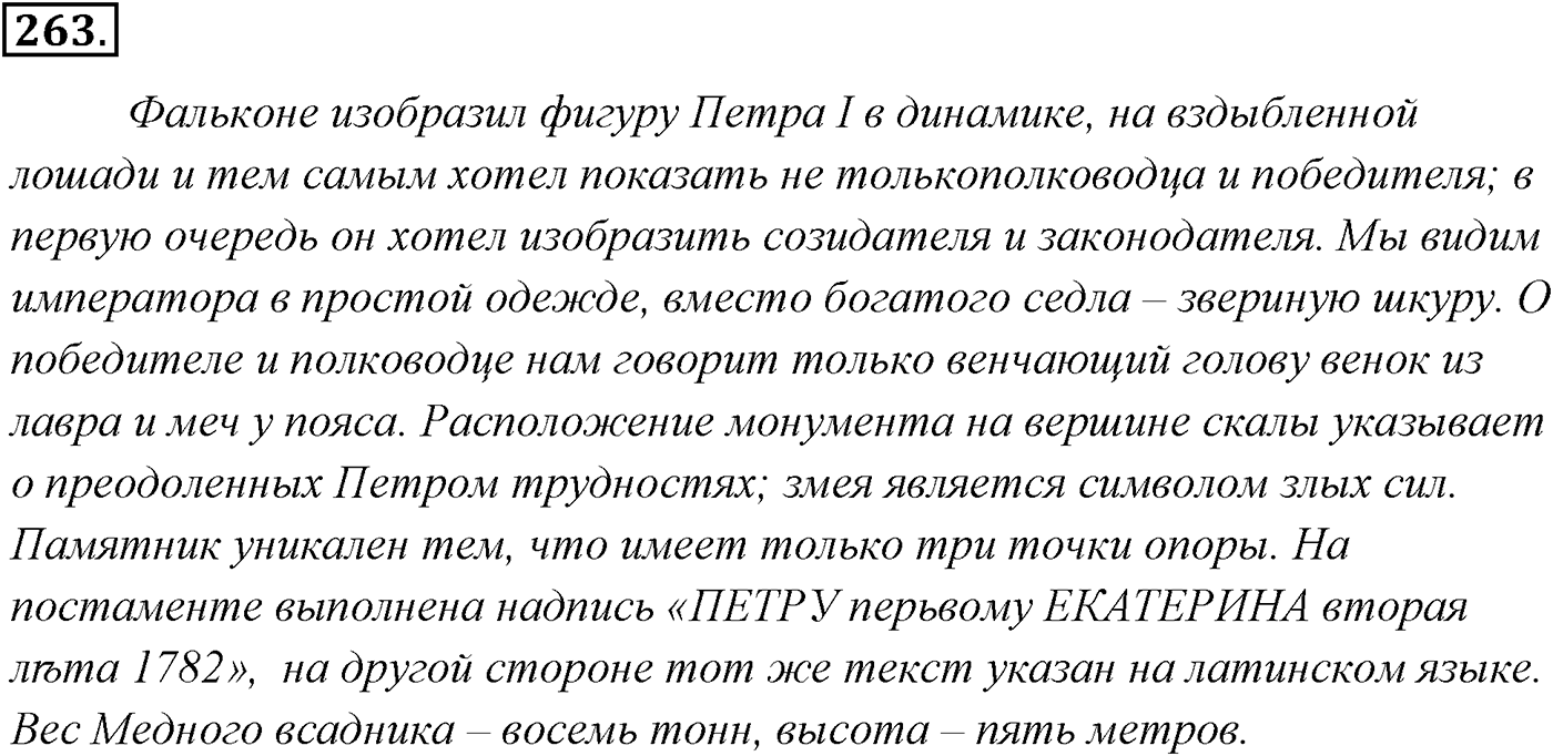 Упражнение №263 — решение 2