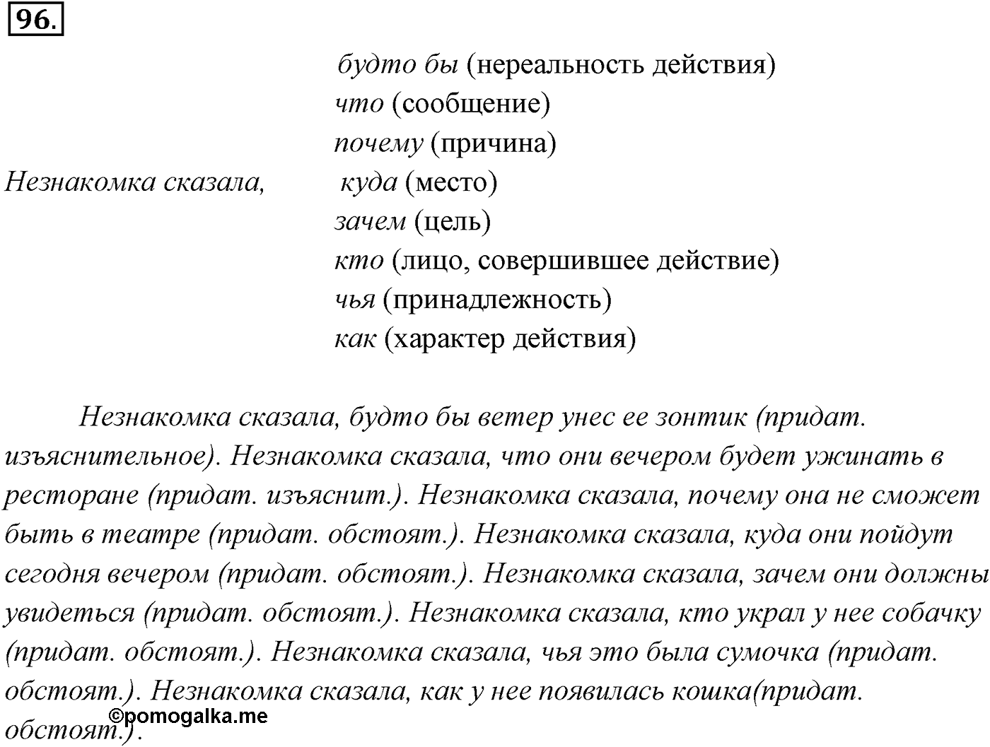 Упражнение №96 — решение 2