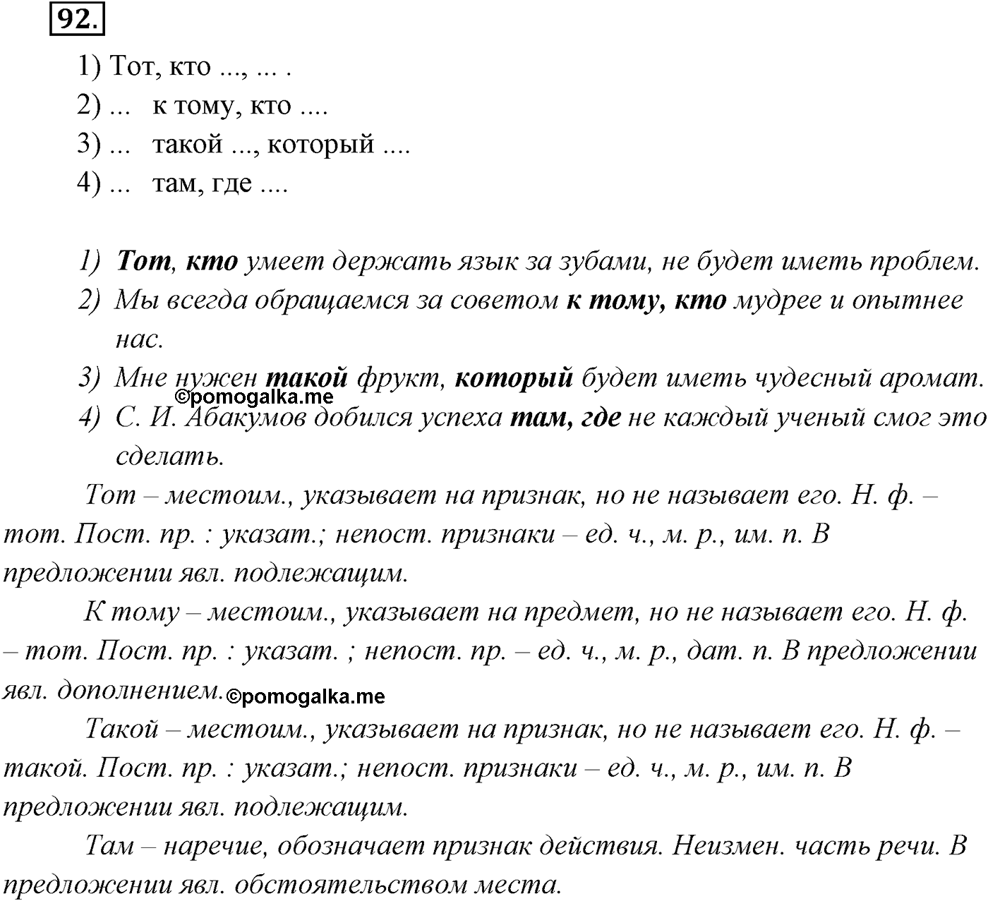 Упражнение №92 — решение 2