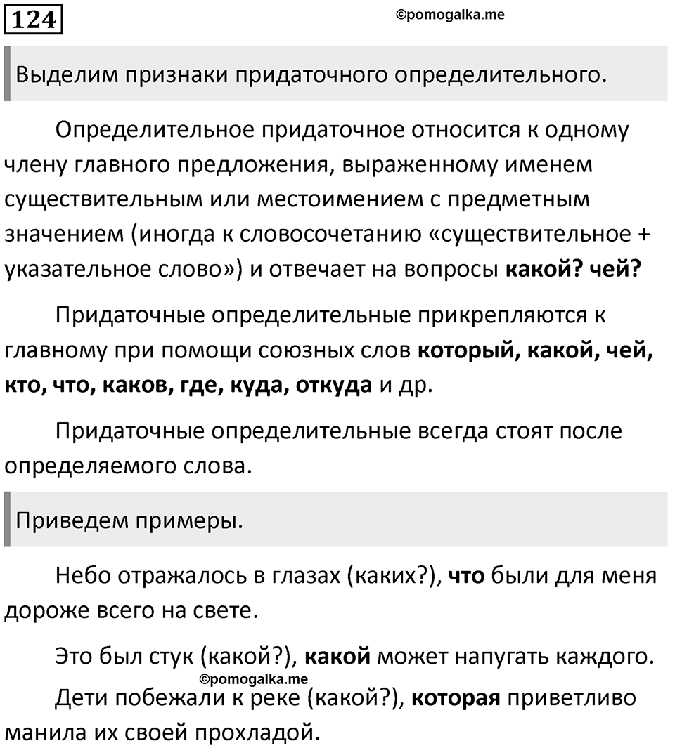 Упражнение №124 — решение 1