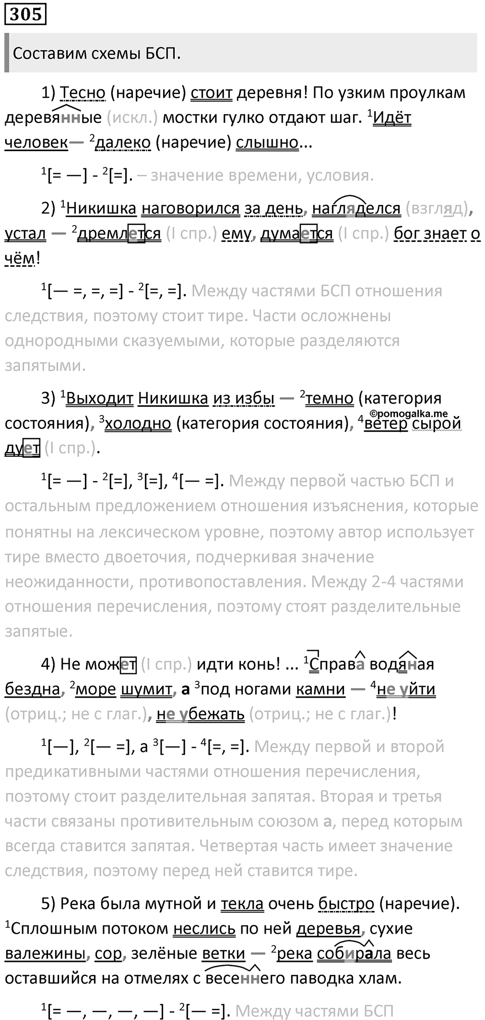 Упражнение №305 — решение 1