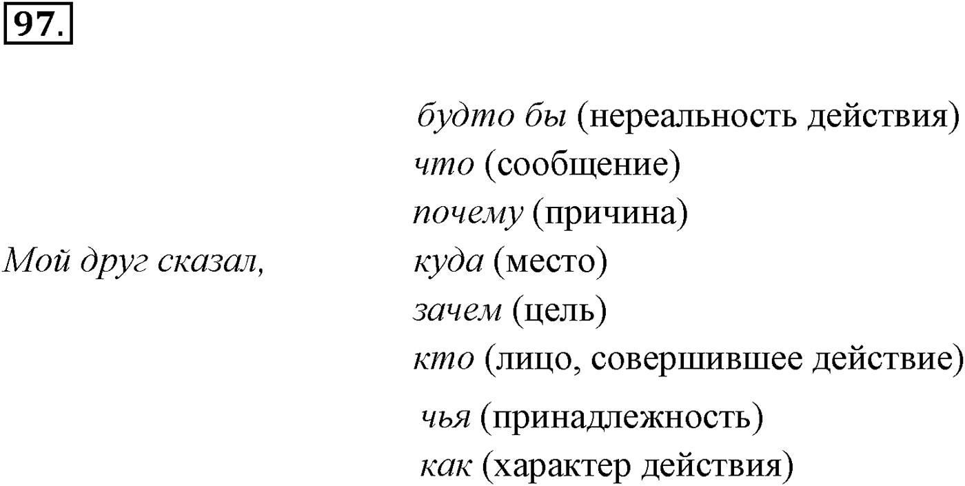 Упражнение №97 — решение 1