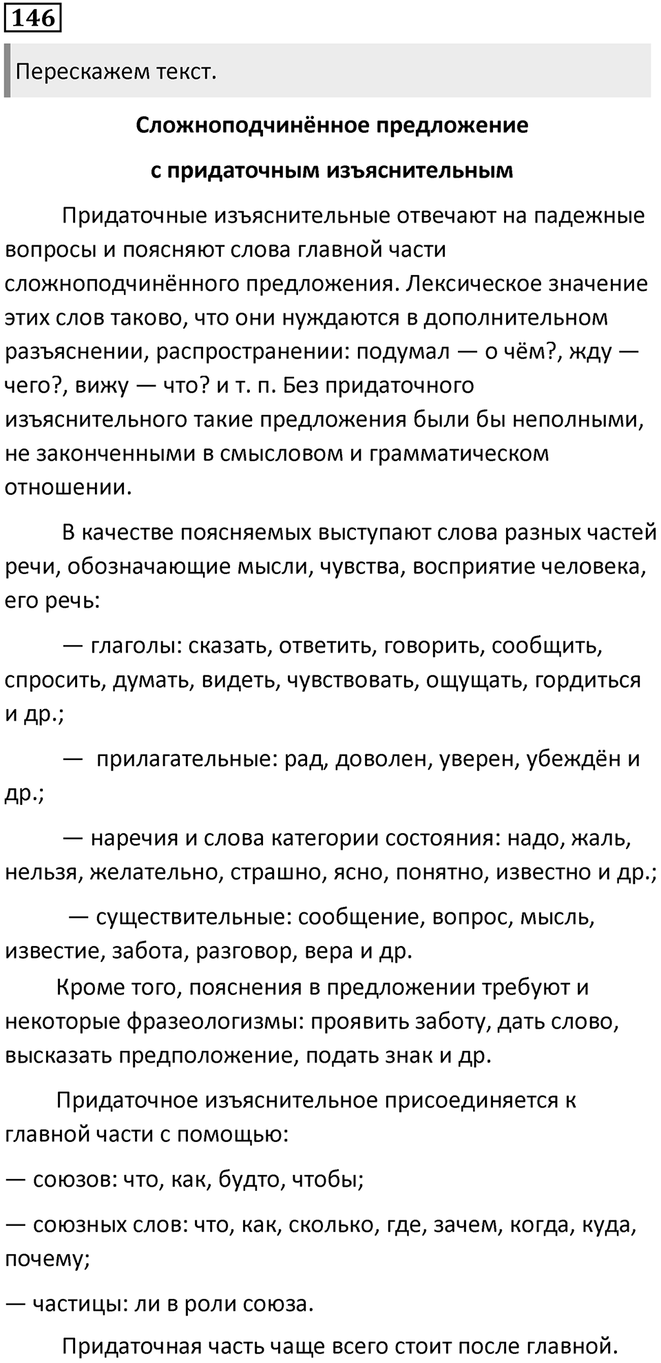 Упражнение №146 — решение 1