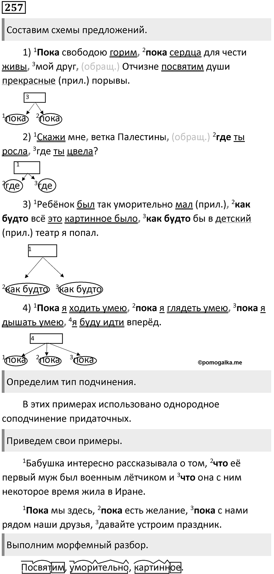 Упражнение №257 — решение 1