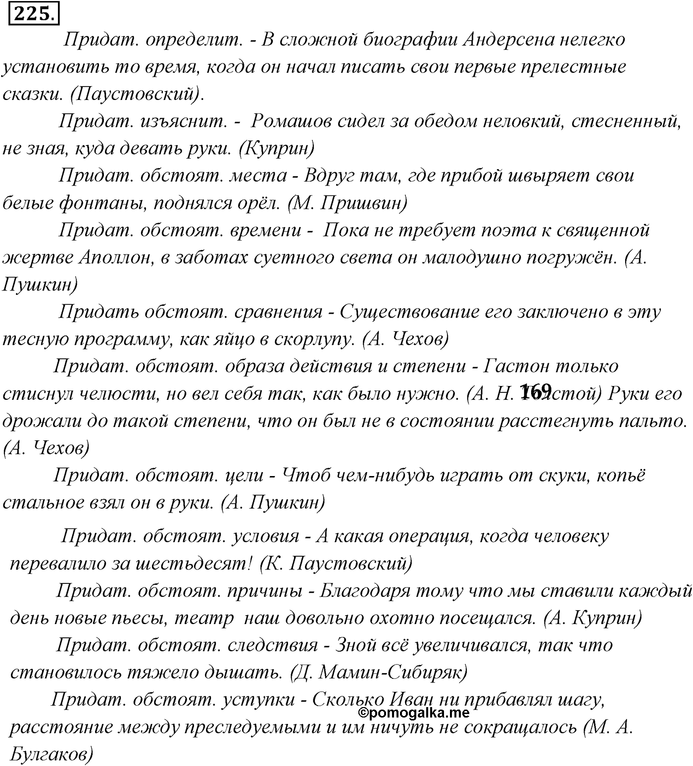 Упражнение №225 — решение 2