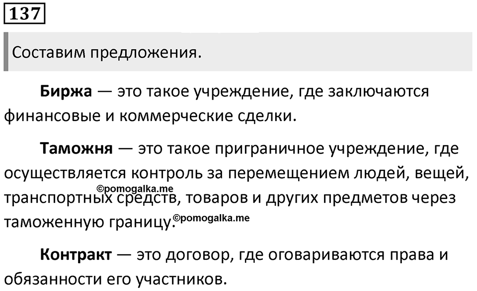 Упражнение №137 — решение 1