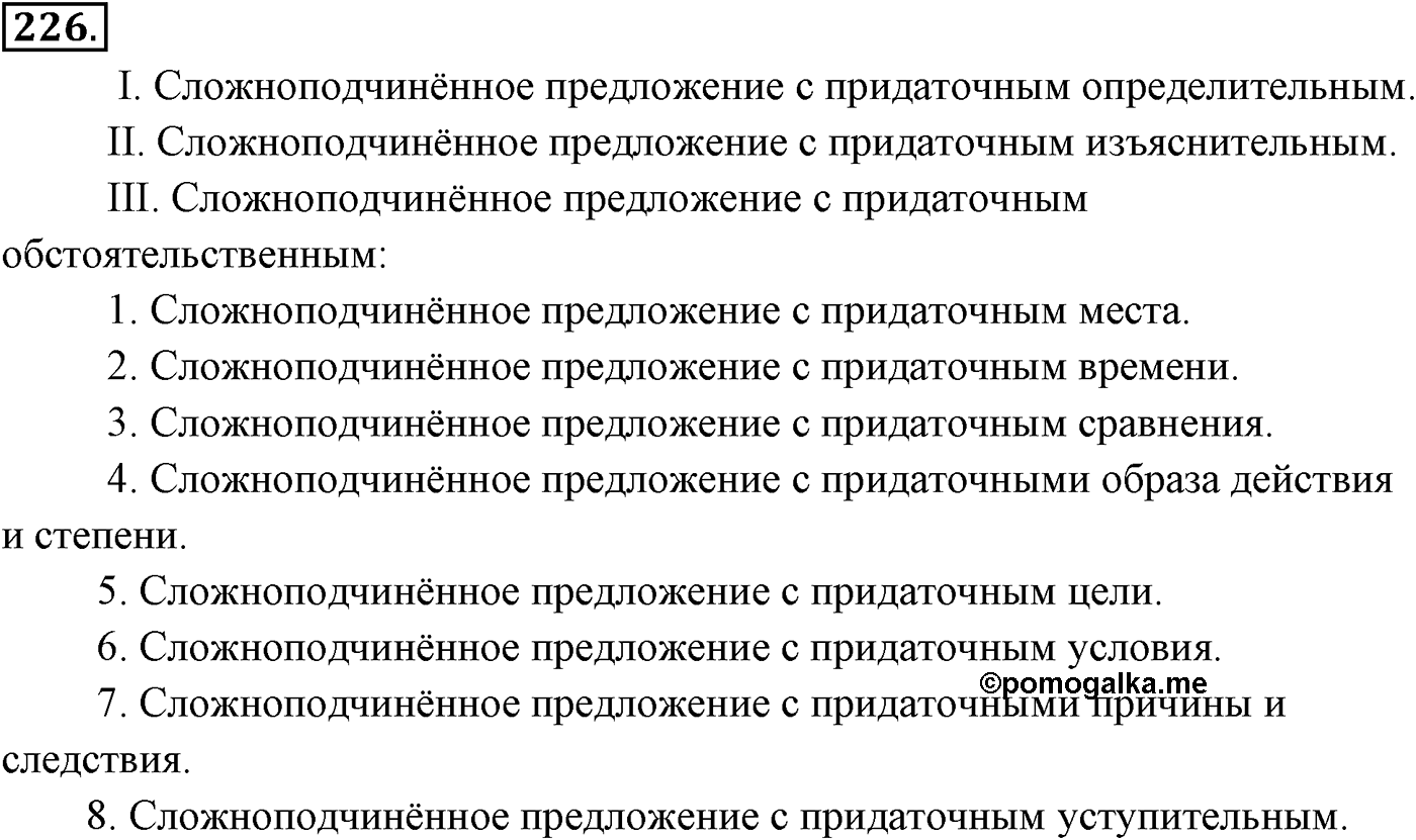 Упражнение №226 — решение 2