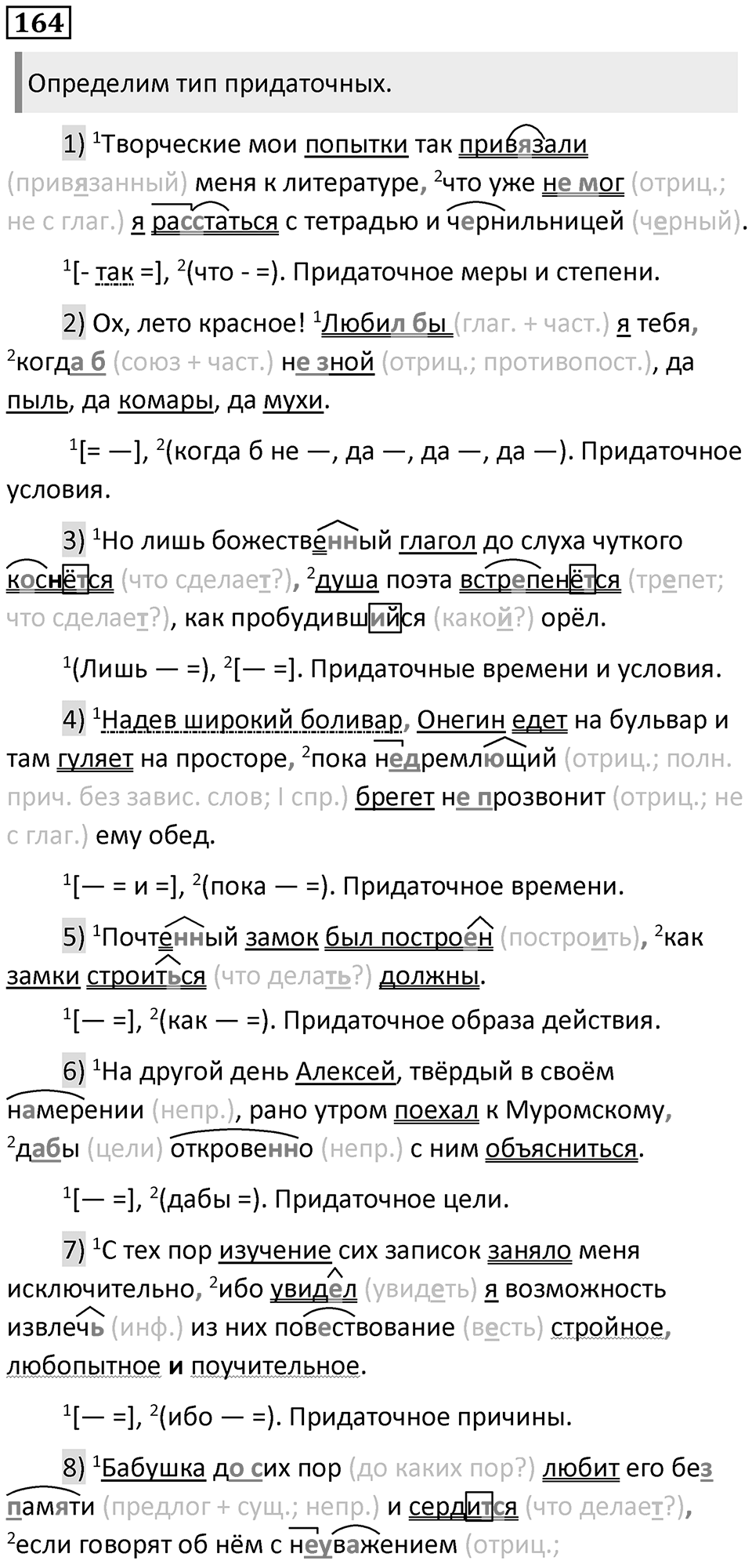 Упражнение №164 — решение 1