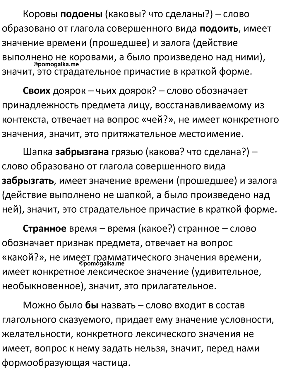Упражнение №140 — решение 2