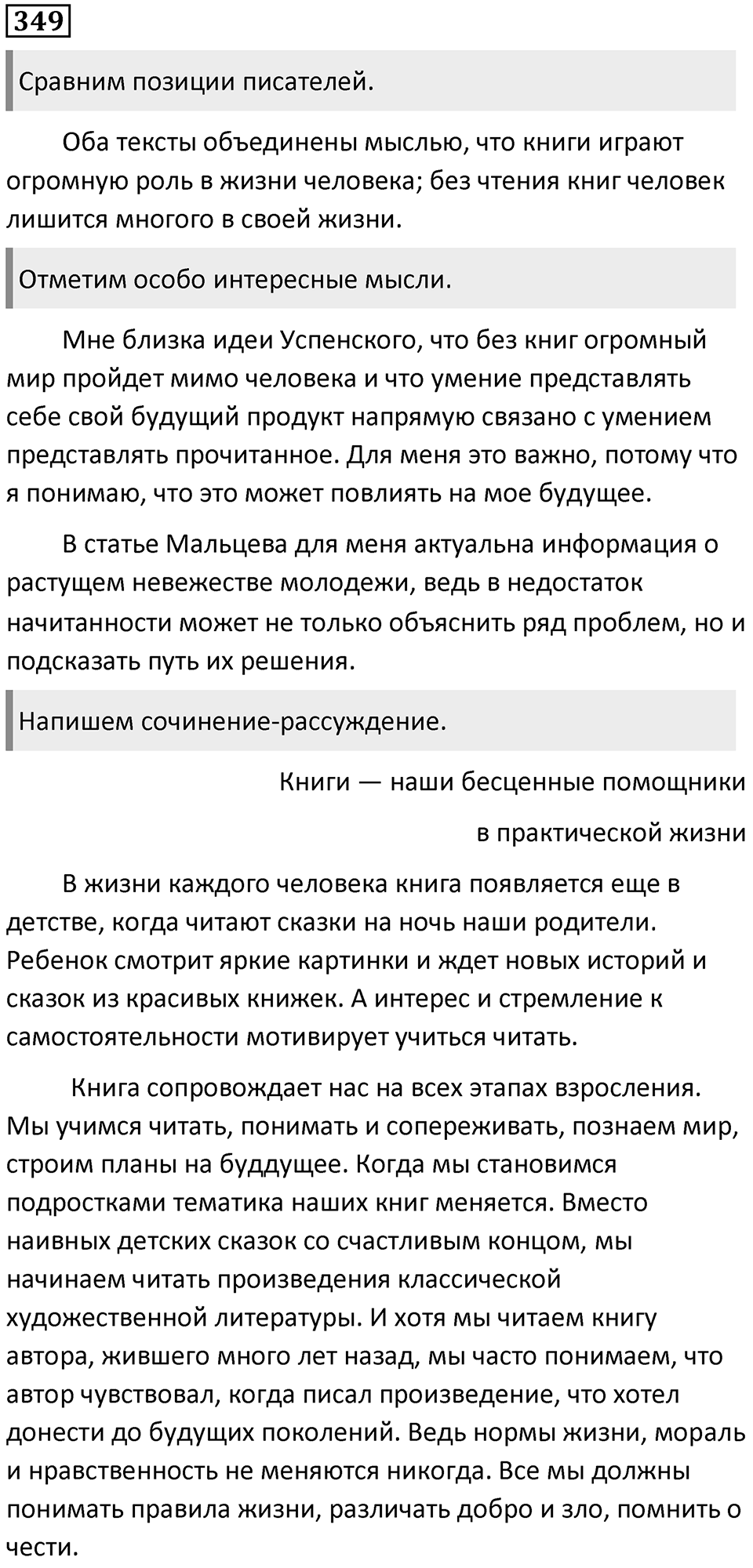 Упражнение №349 — решение 1