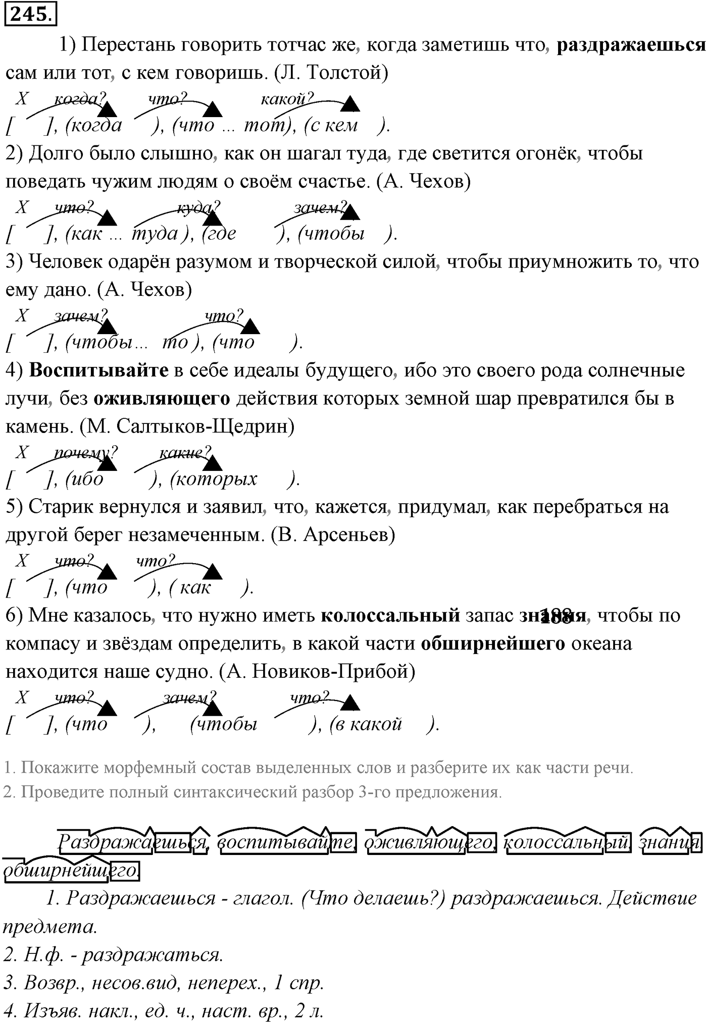 Упражнение №245 — решение 4