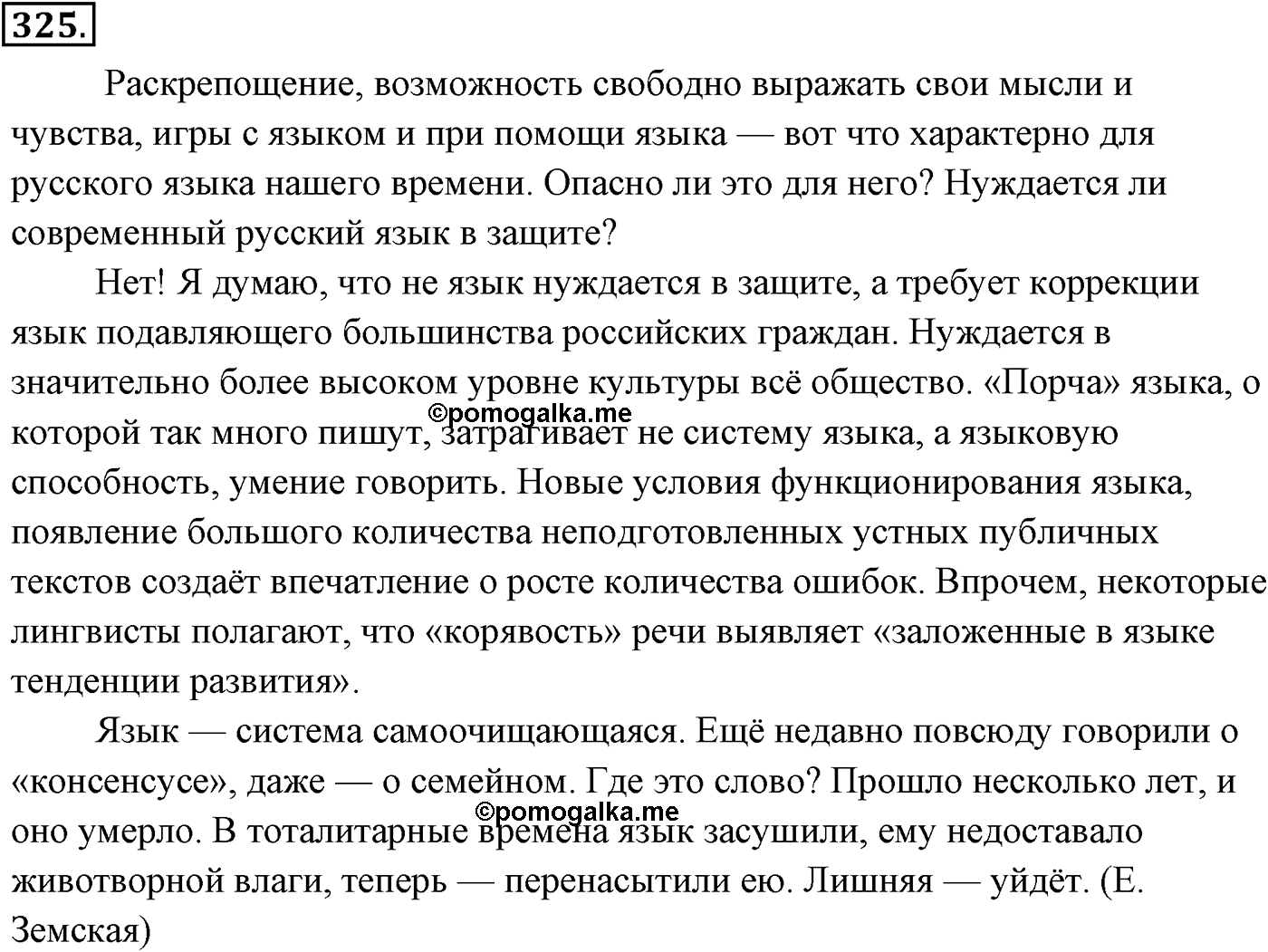 Упражнение №325 — решение 1