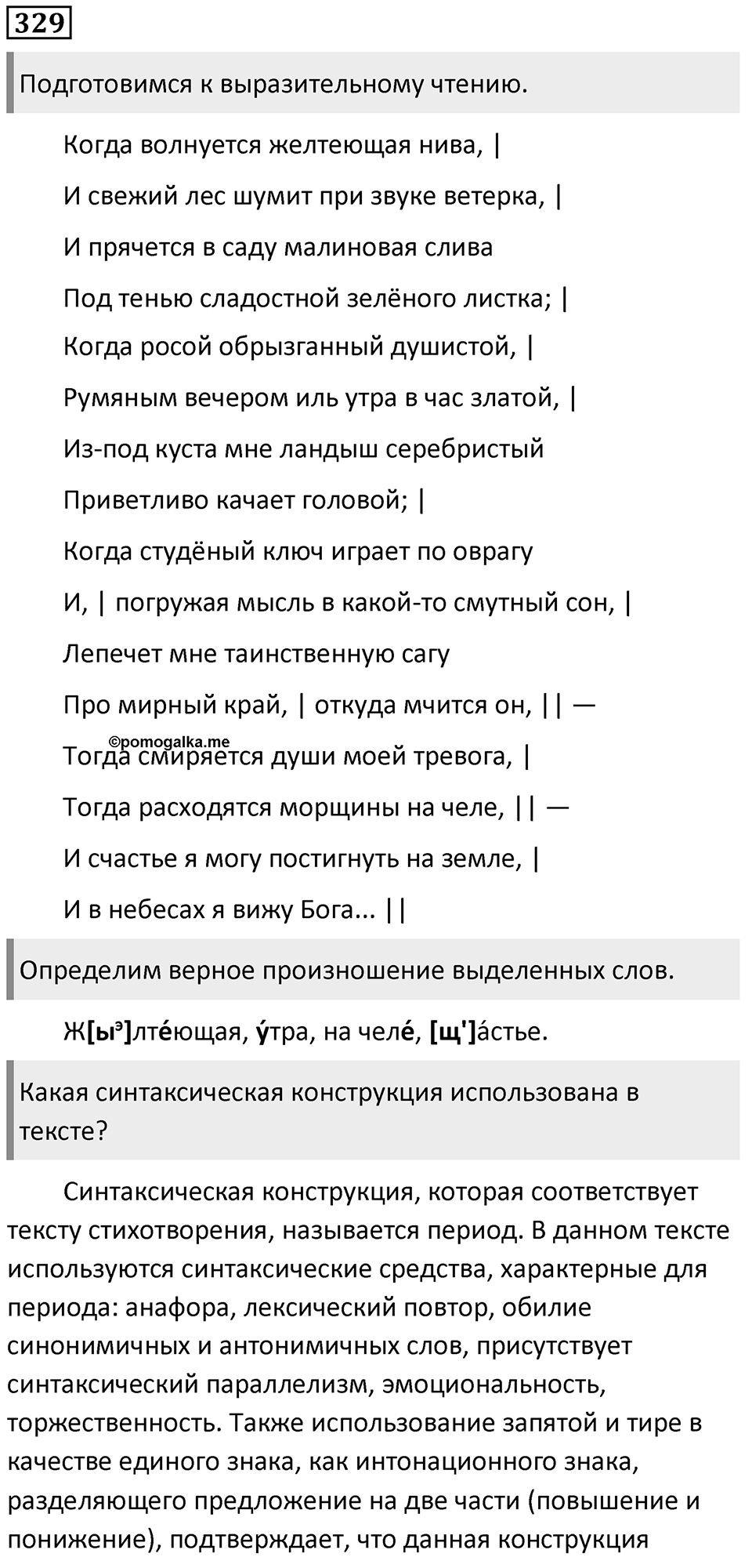 Упражнение №329 — решение 1