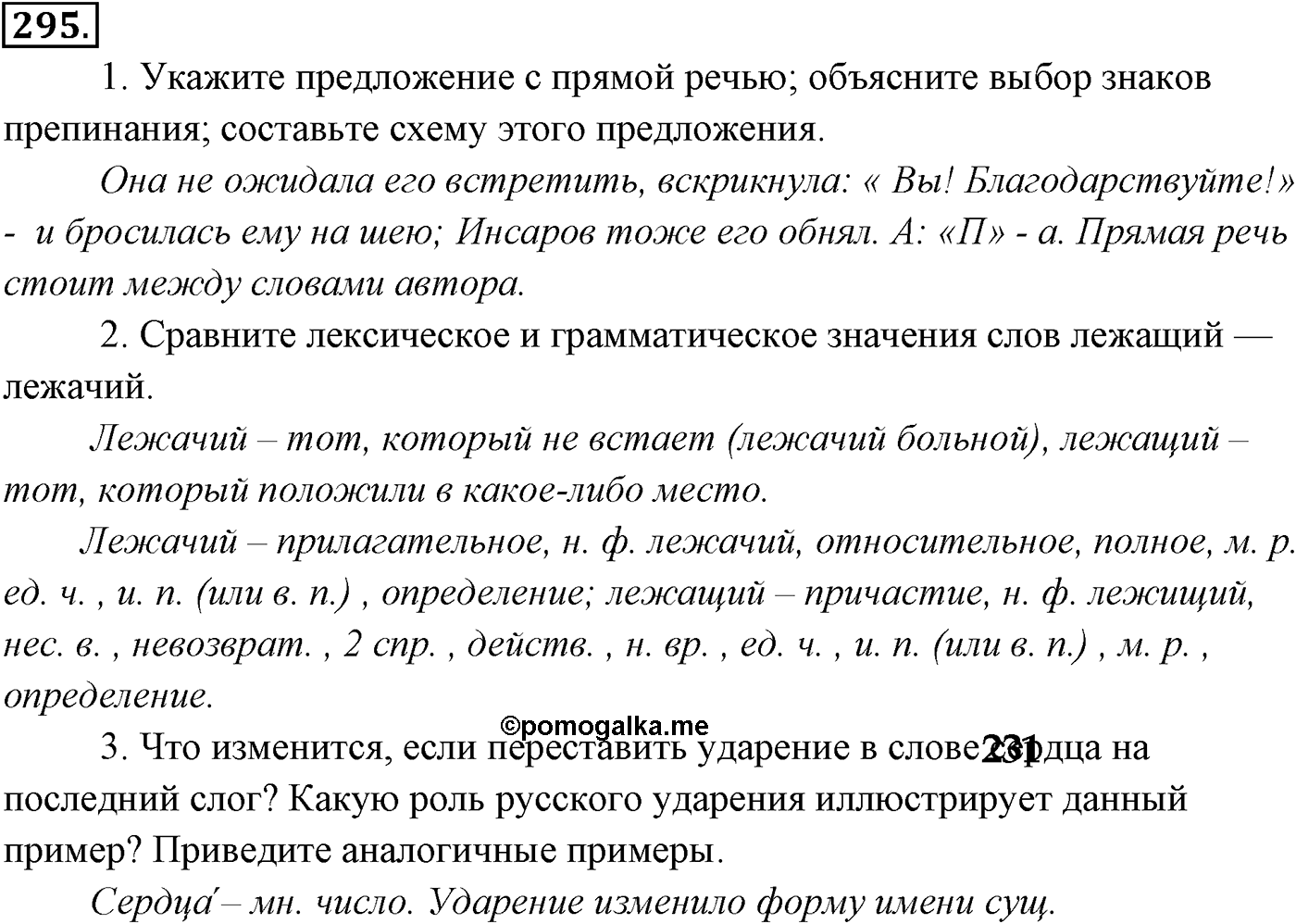 Упражнение №295 — решение 1