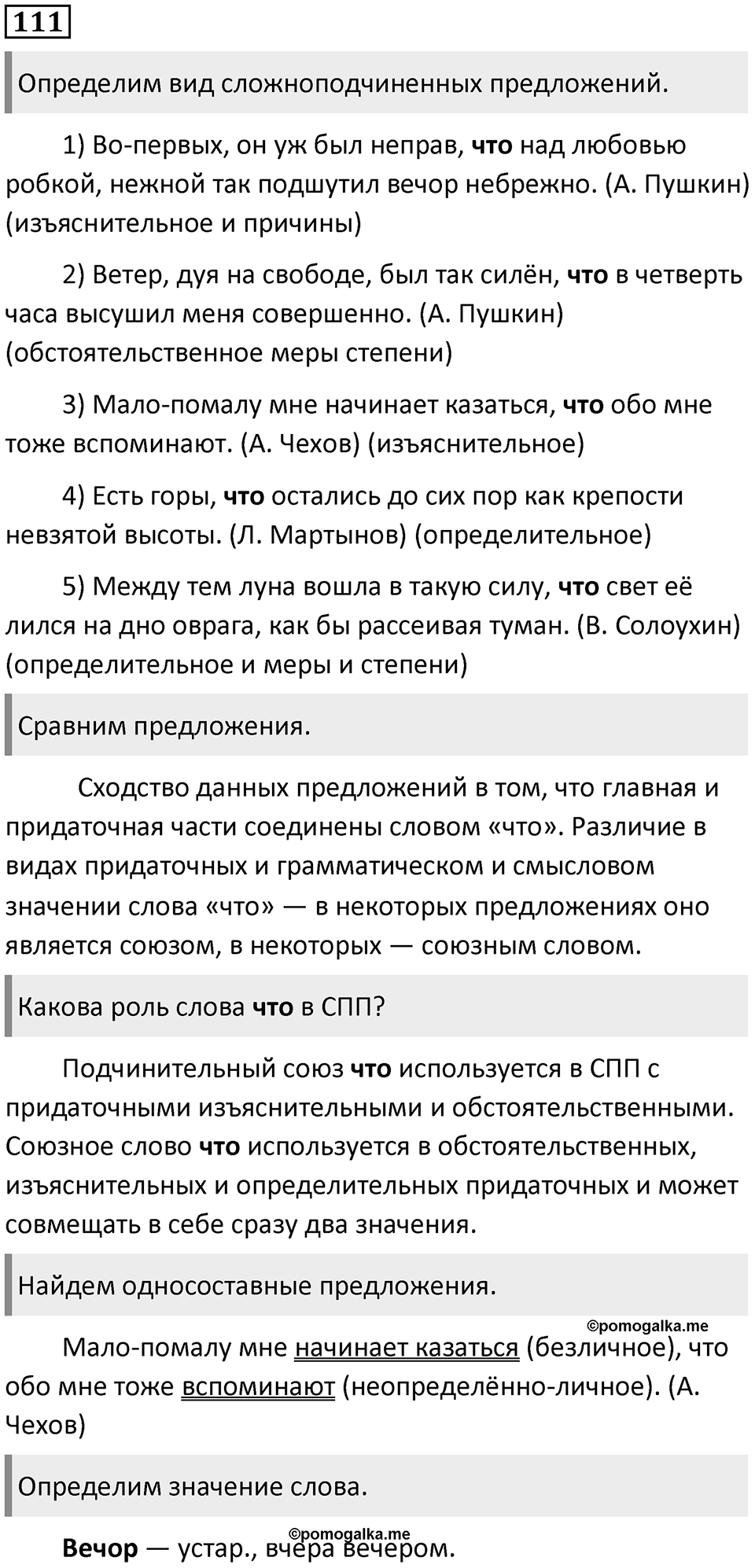Упражнение №111 — решение 1