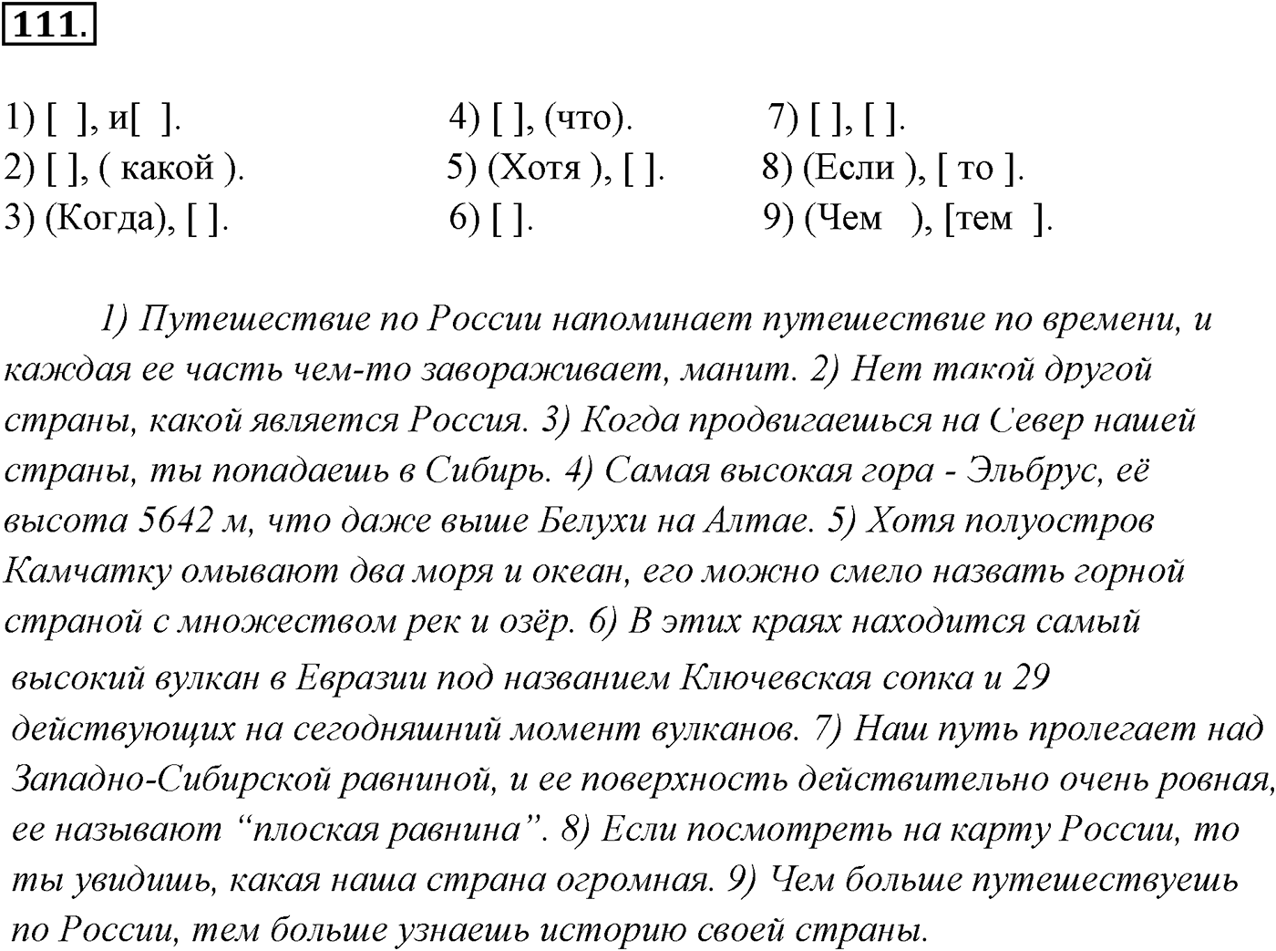 Упражнение №111 — решение 2