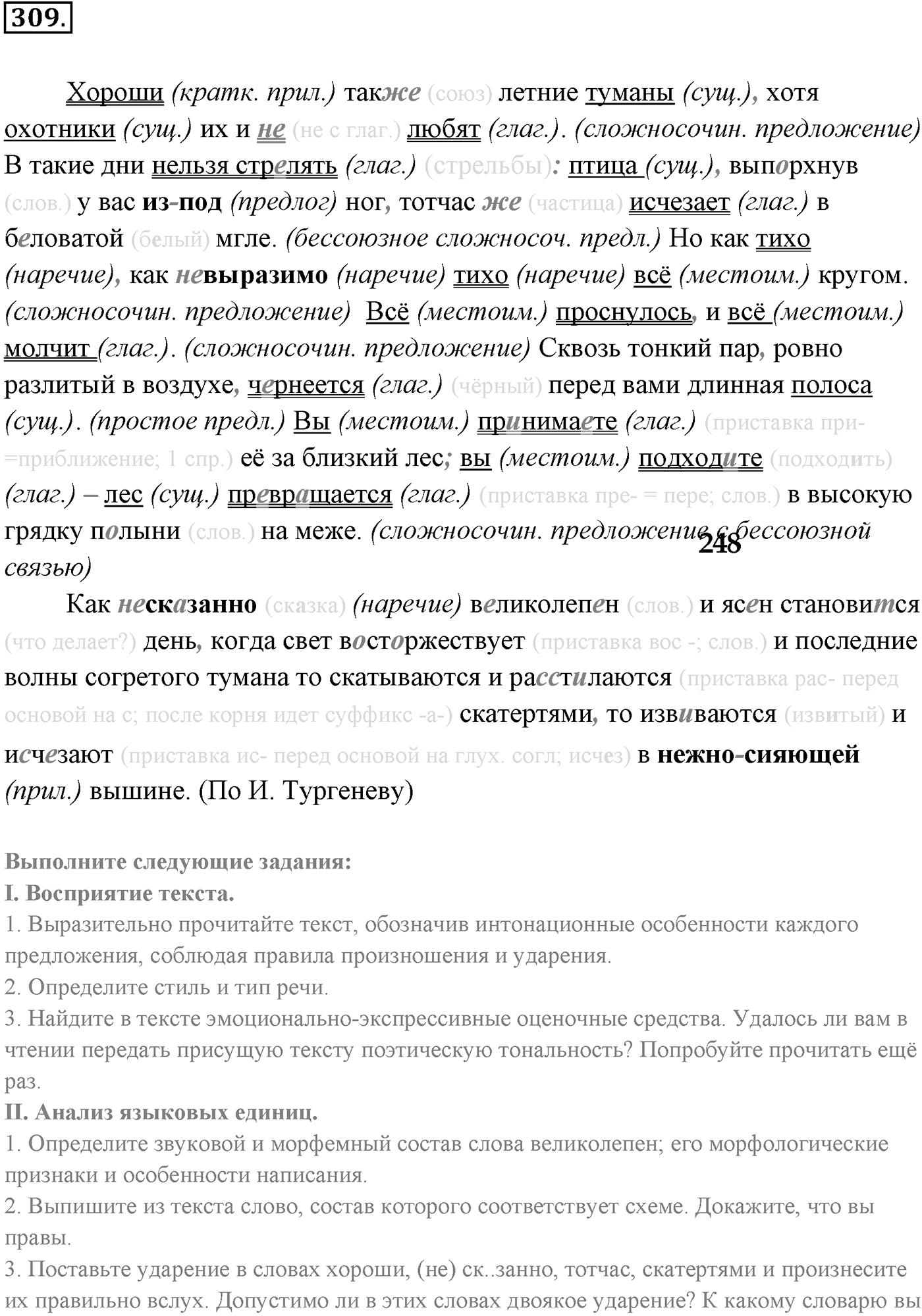 Упражнение №309 — решение 3