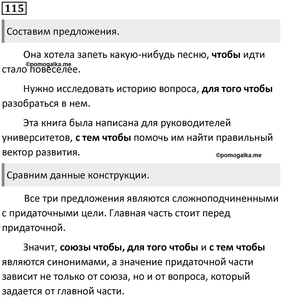 Упражнение №115 — решение 1