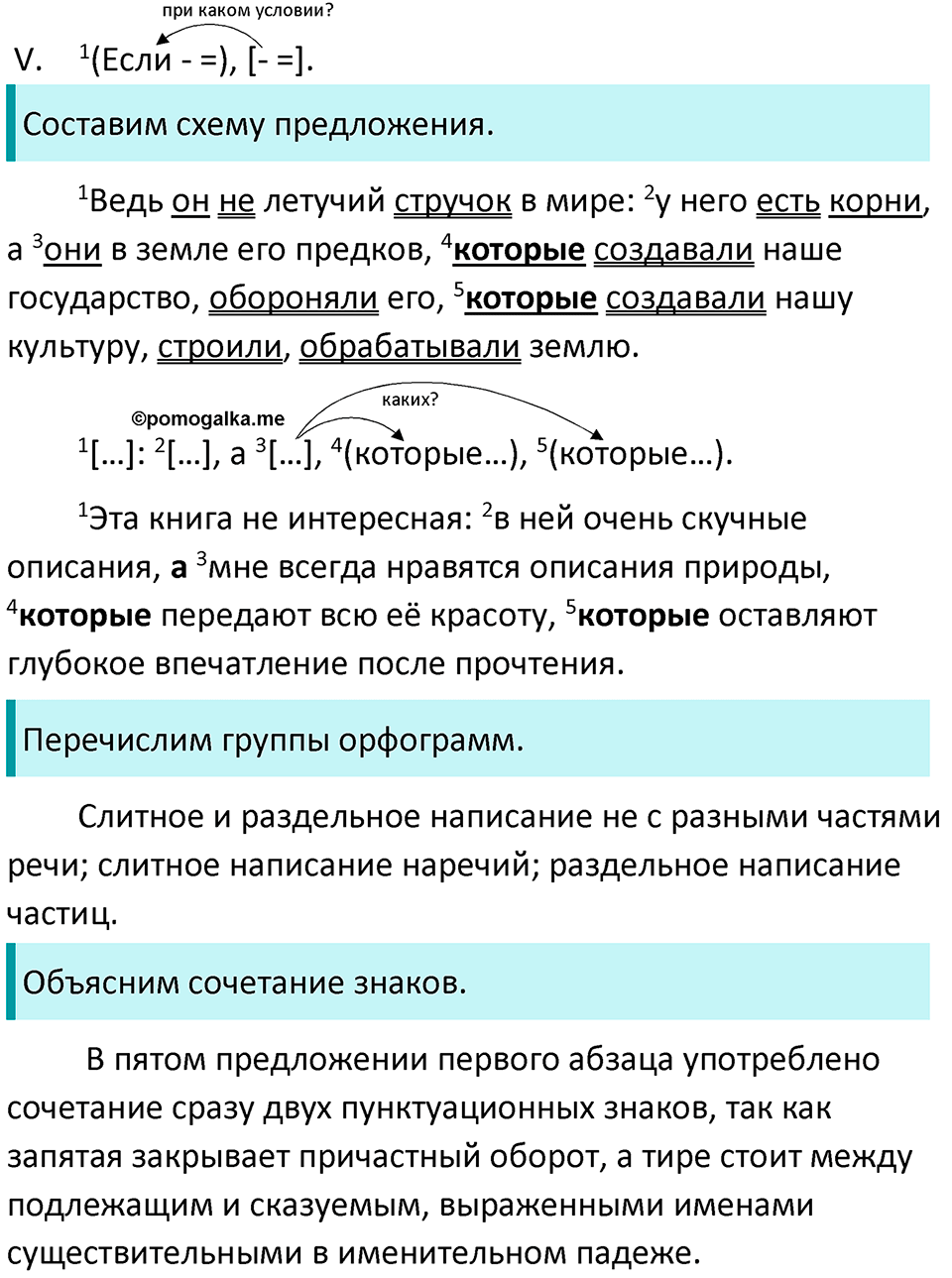 Упражнение №340 — решение 4