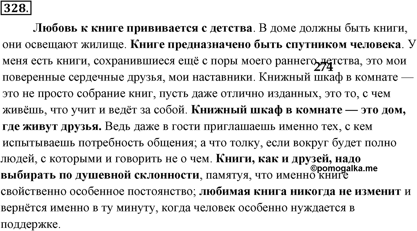Упражнение №328 — решение 2